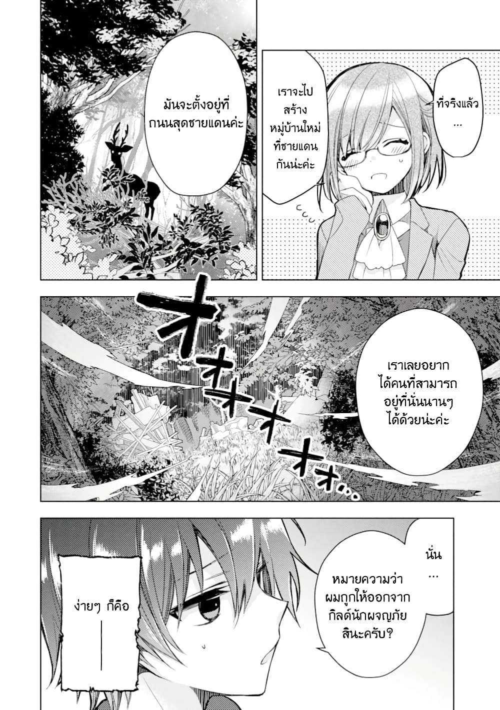 I Was Fired as an Adventurer, so I Became an Alchemist! page 7