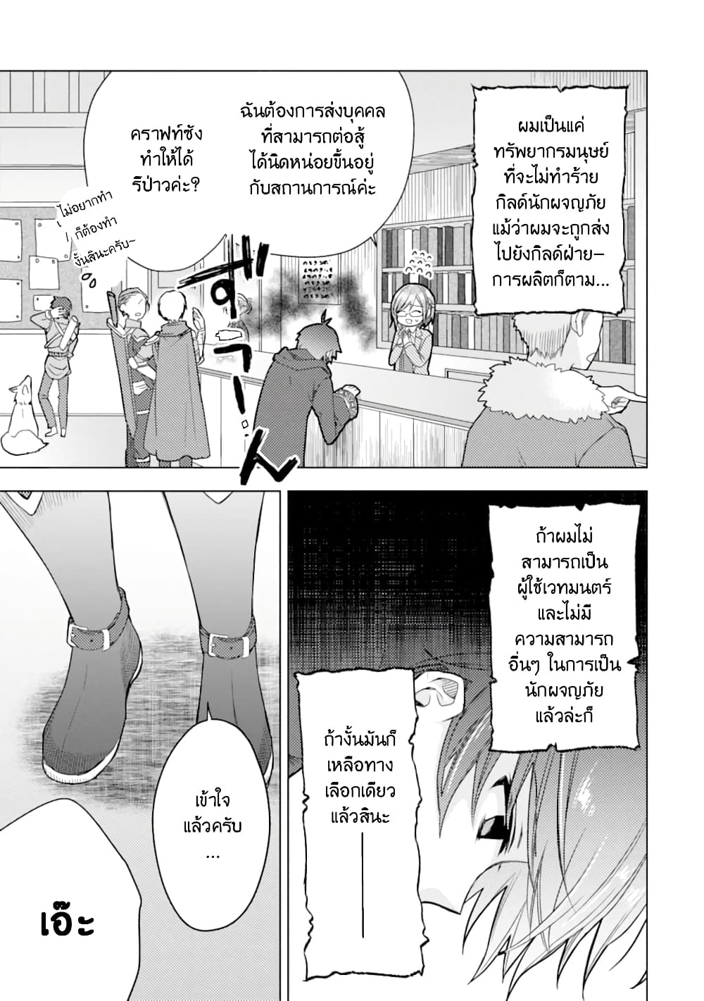 I Was Fired as an Adventurer, so I Became an Alchemist! page 8