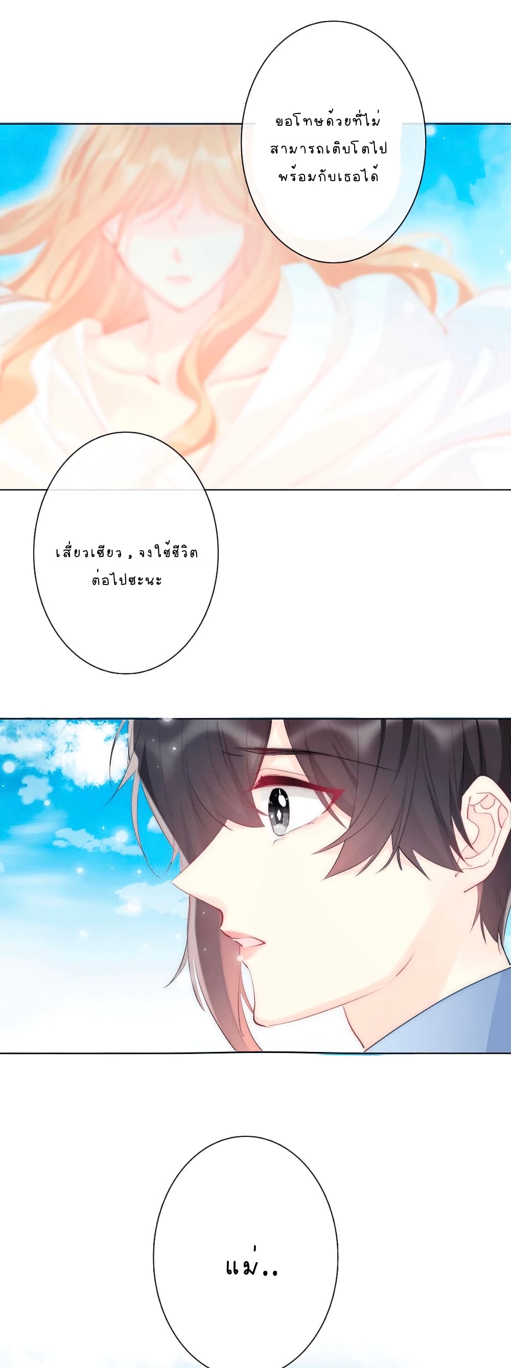 I Was Forced to Become the Princess of a Strange World? page 7