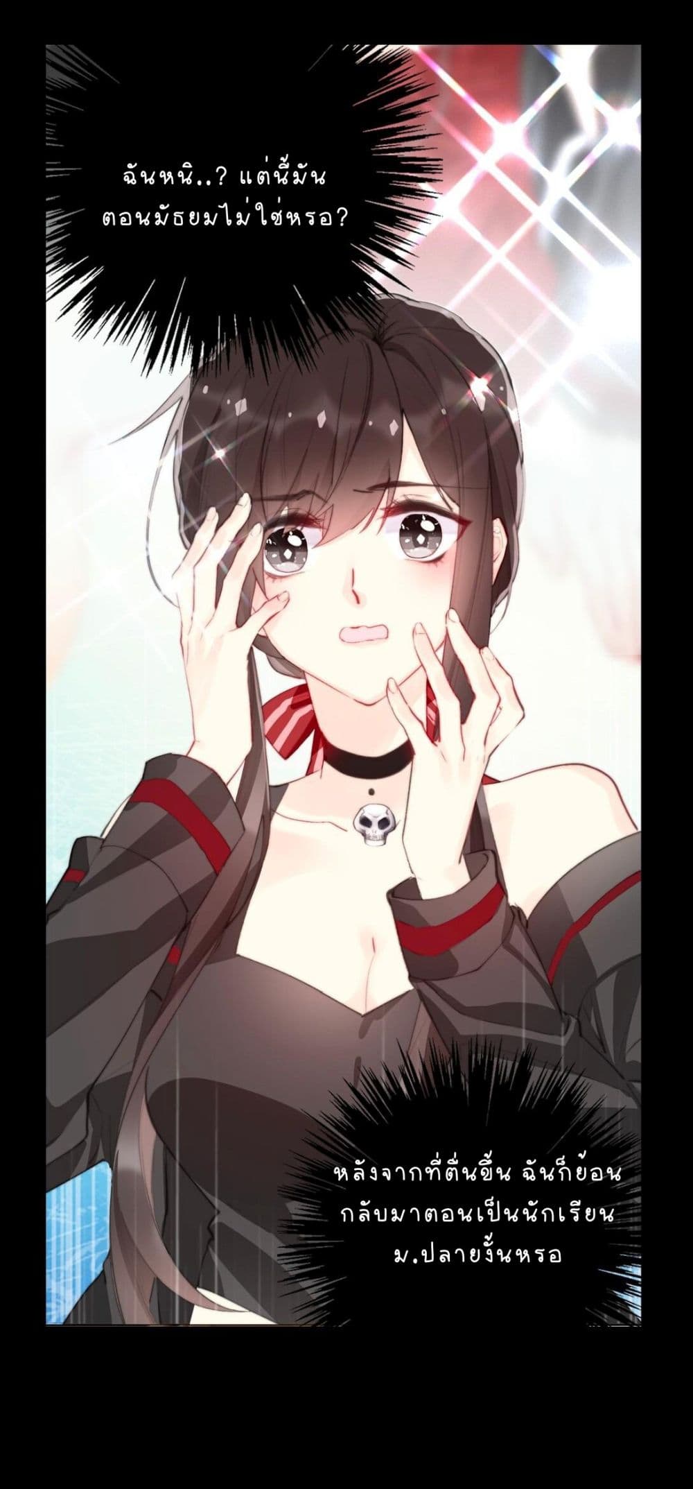 I Was Forced to Become the Princess of a Strange World? page 6