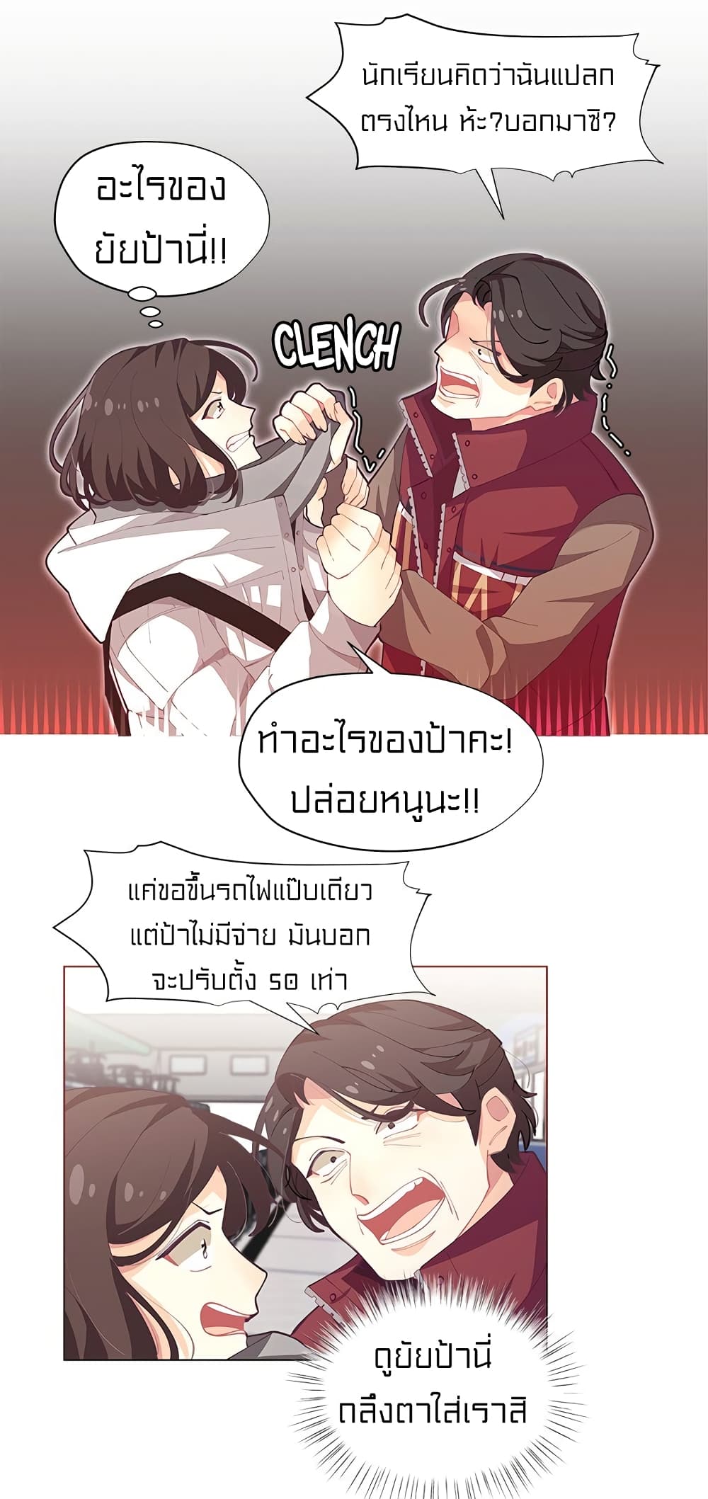 I Was Just an Ordinary Lady page 17
