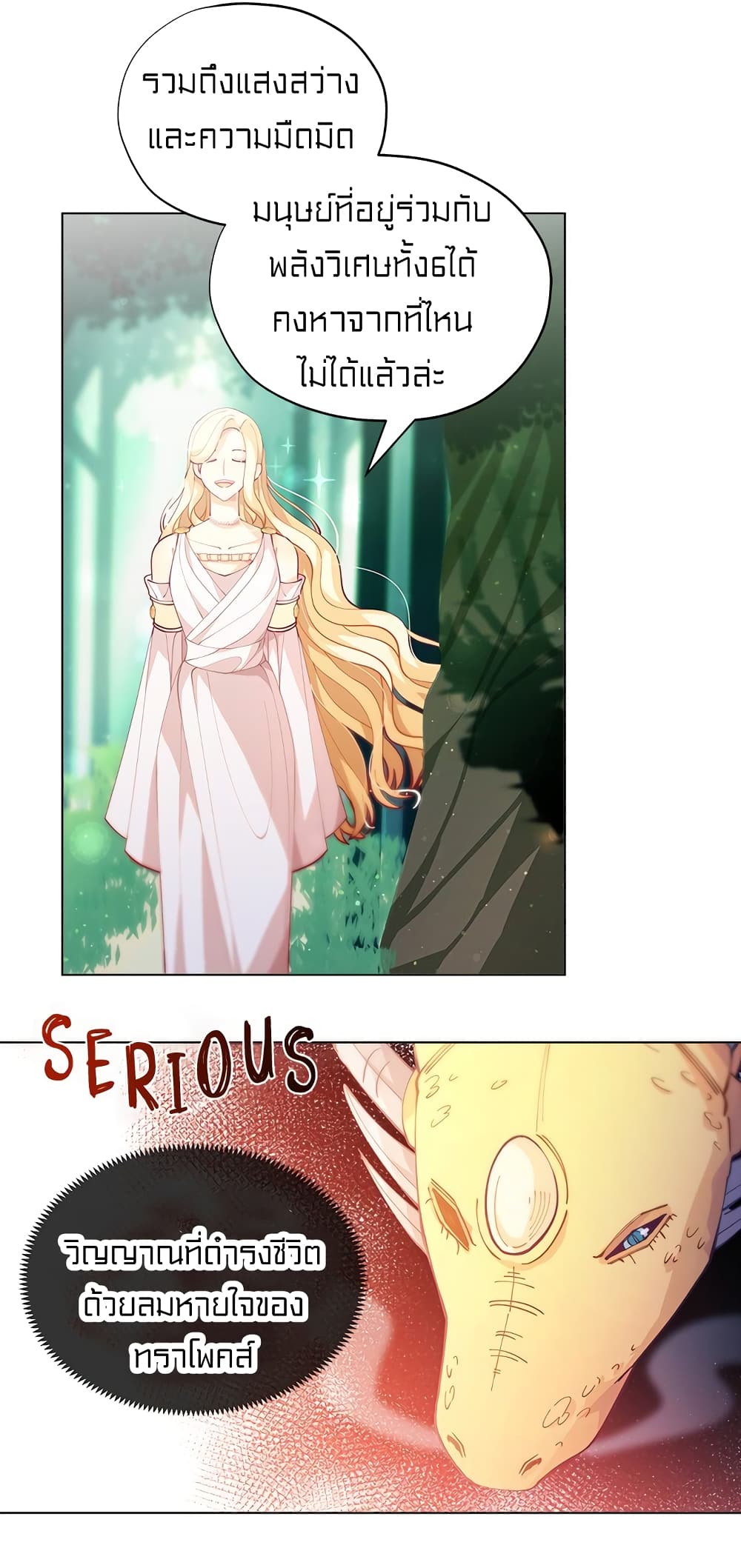 I Was Just an Ordinary Lady page 34
