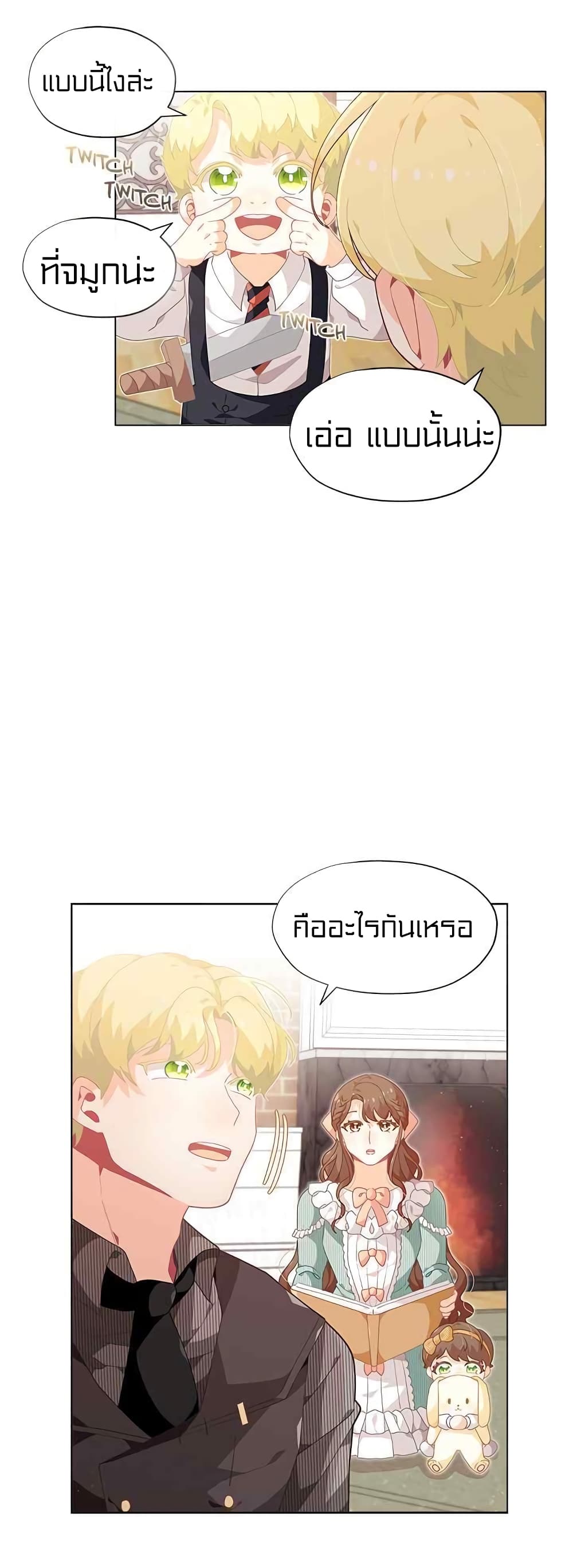 I Was Just an Ordinary Lady page 8