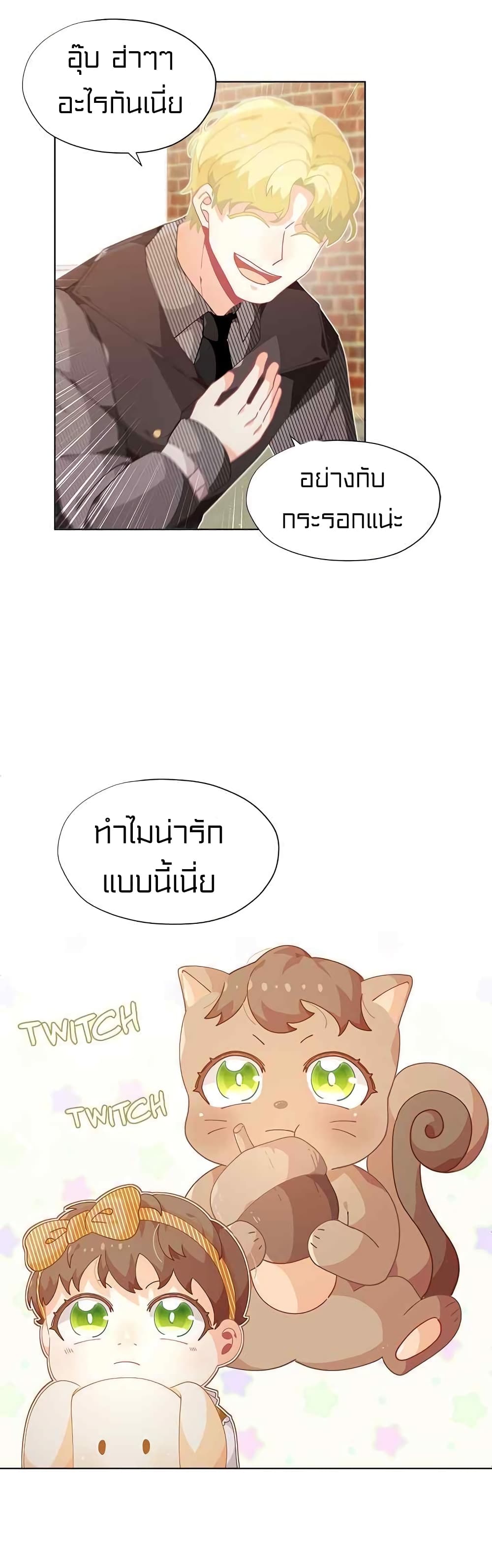 I Was Just an Ordinary Lady page 11