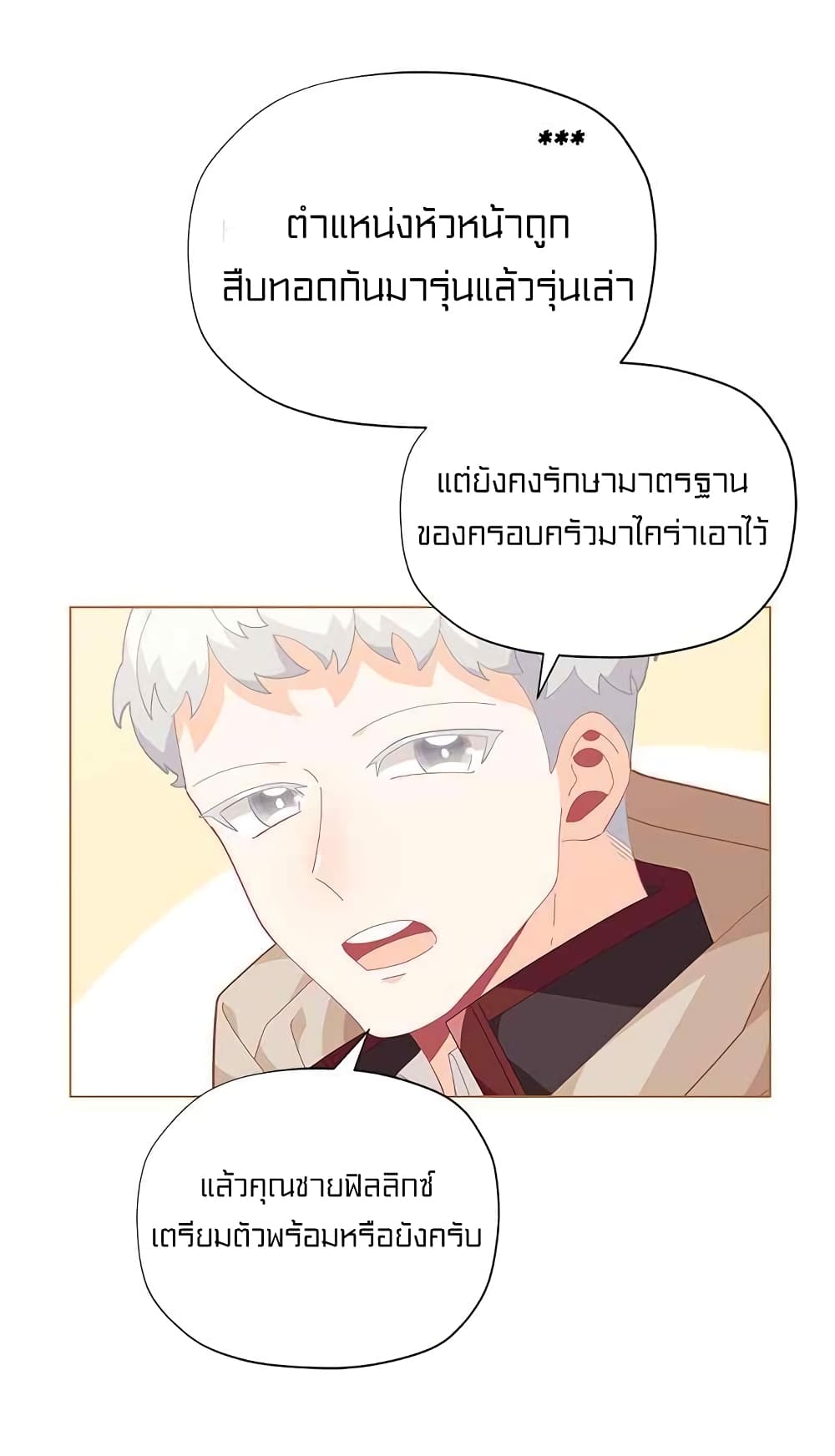 I Was Just an Ordinary Lady page 49