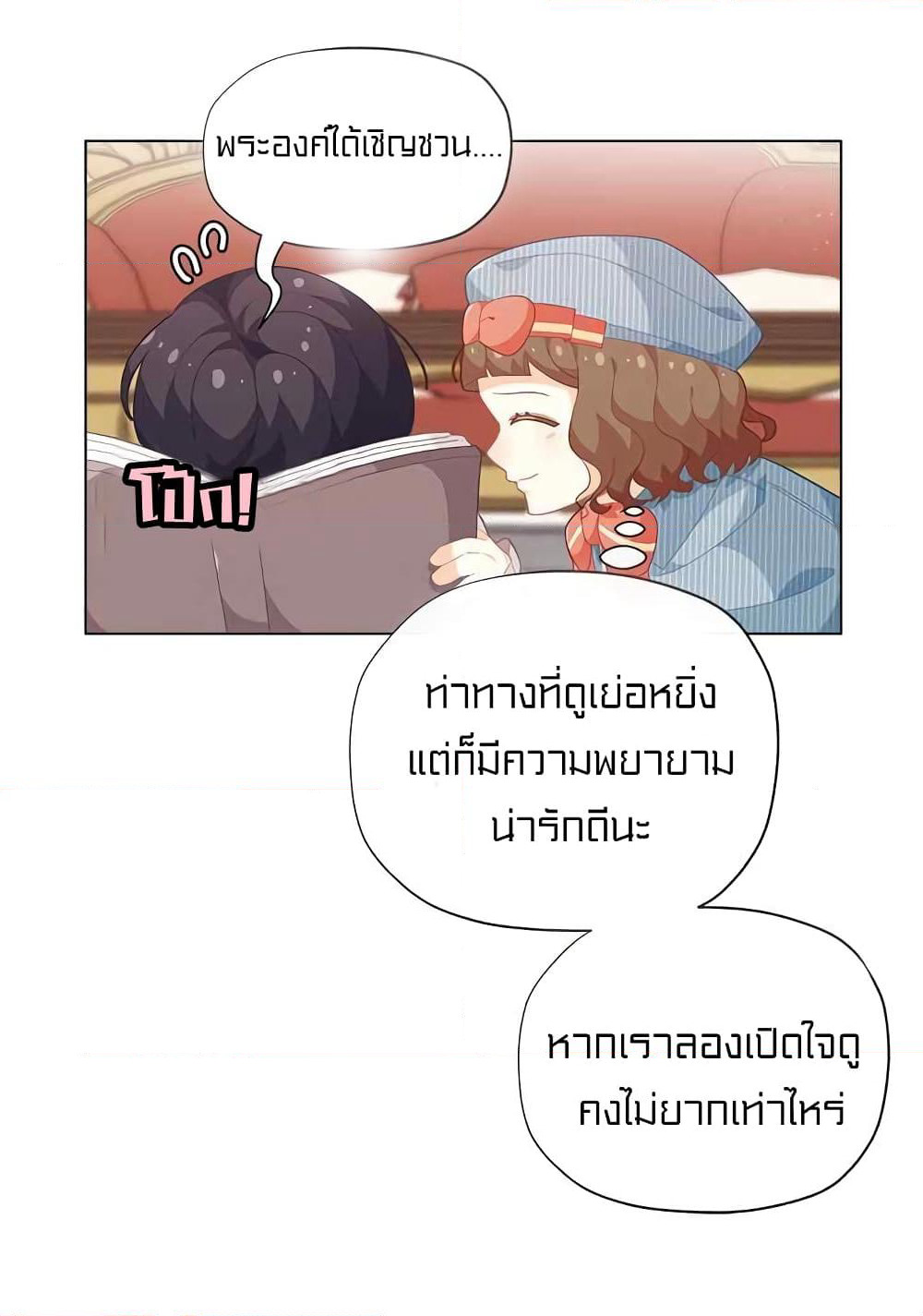 I Was Just an Ordinary Lady page 23