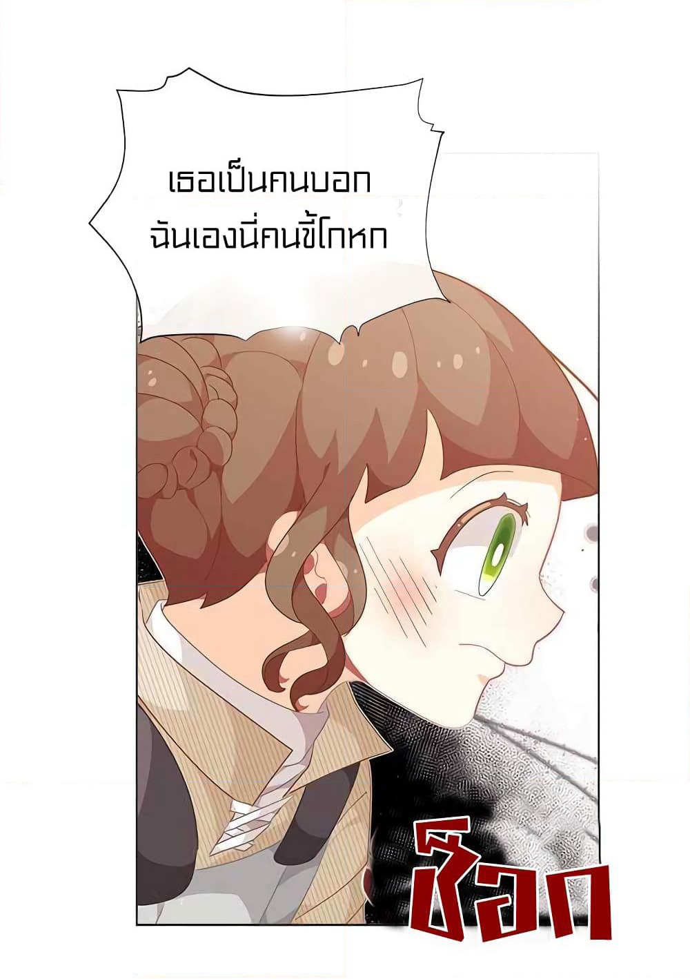 I Was Just an Ordinary Lady page 67