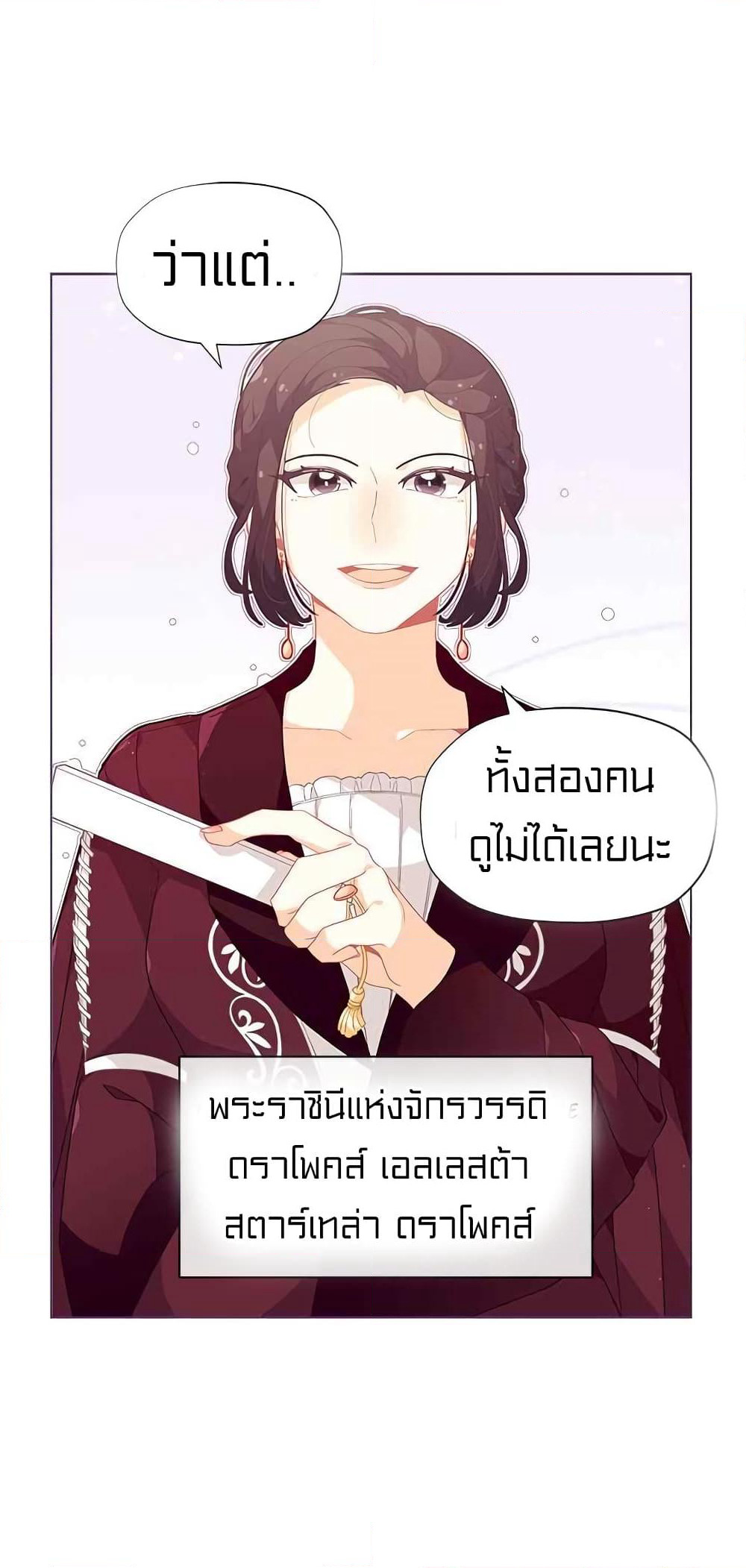 I Was Just an Ordinary Lady page 22