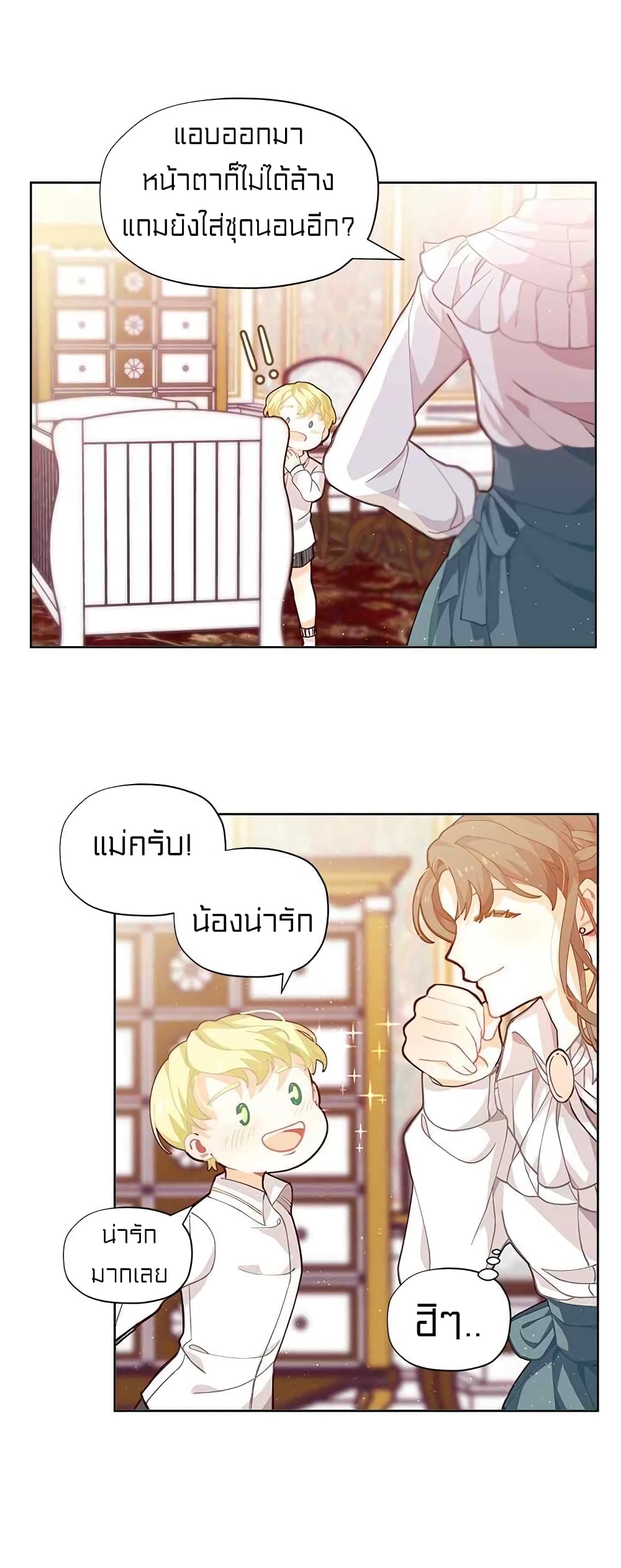 I Was Just an Ordinary Lady page 16