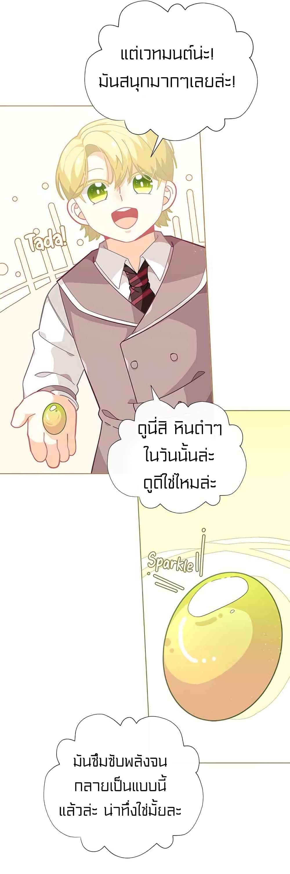 I Was Just an Ordinary Lady page 23