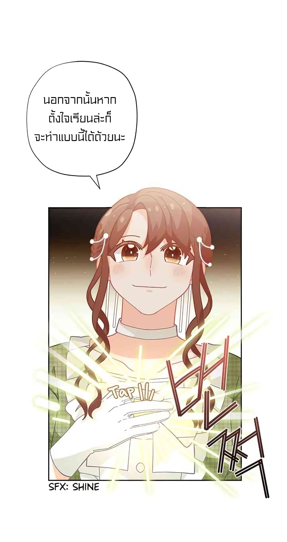 I Was Just an Ordinary Lady page 24