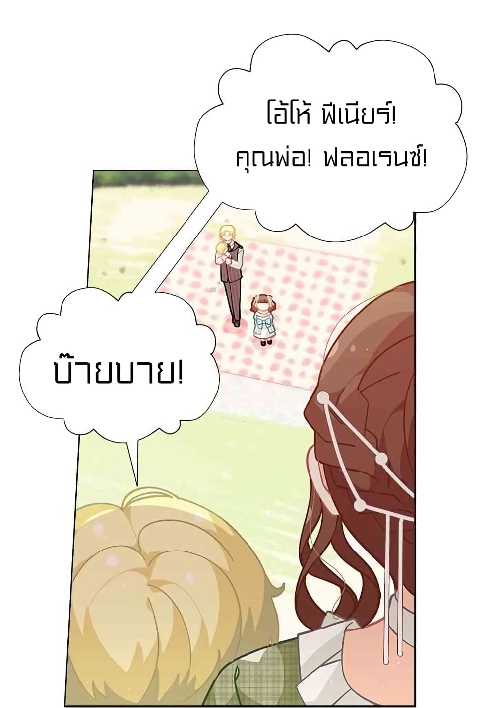 I Was Just an Ordinary Lady page 35