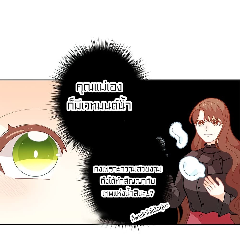 I Was Just an Ordinary Lady page 23