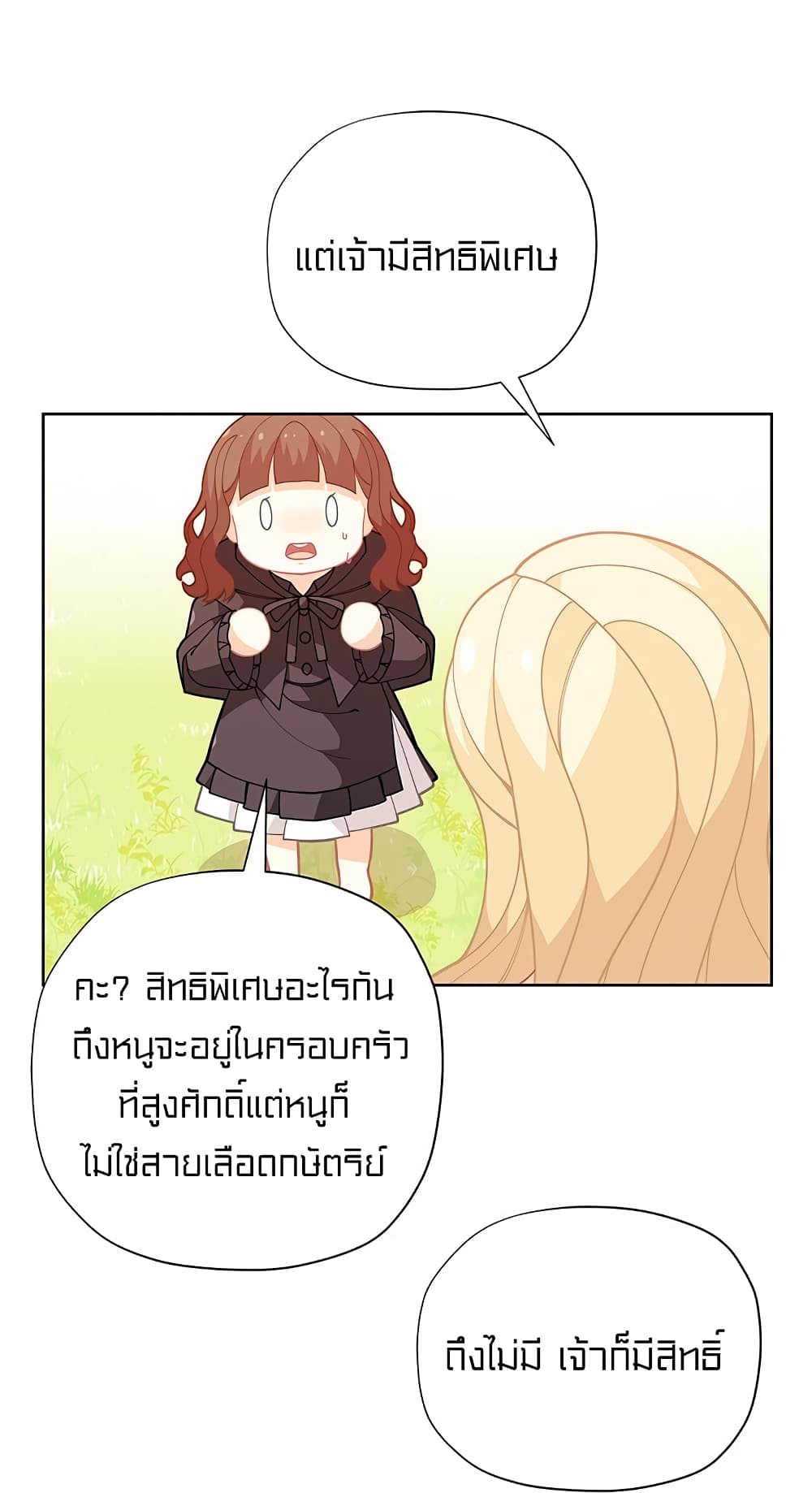 I Was Just an Ordinary Lady page 48