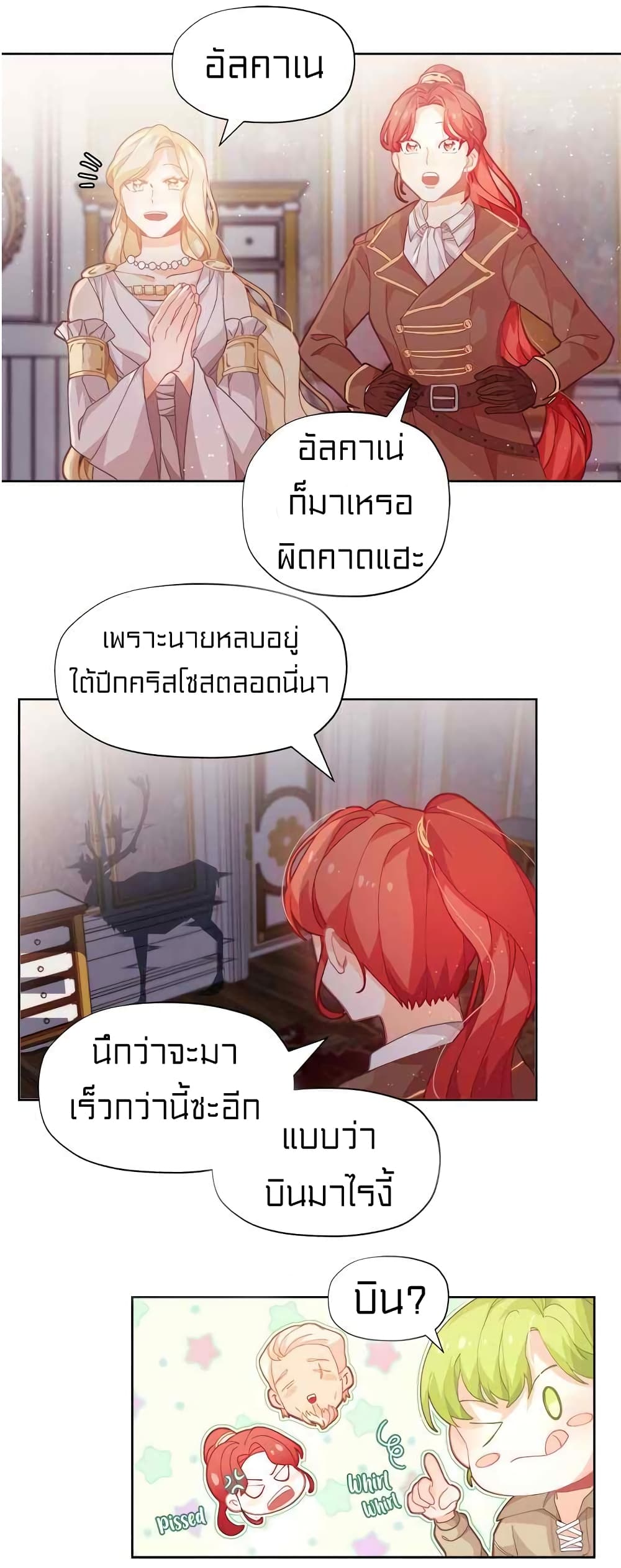 I Was Just an Ordinary Lady page 20