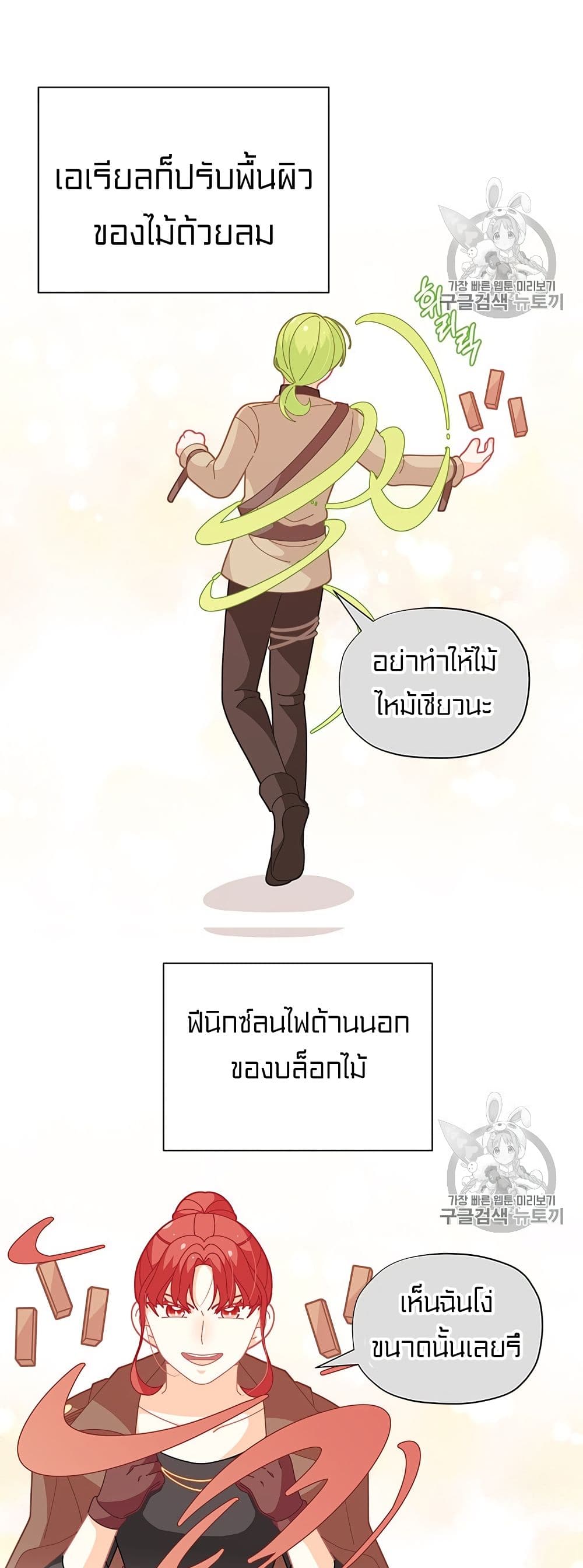 I Was Just an Ordinary Lady page 2