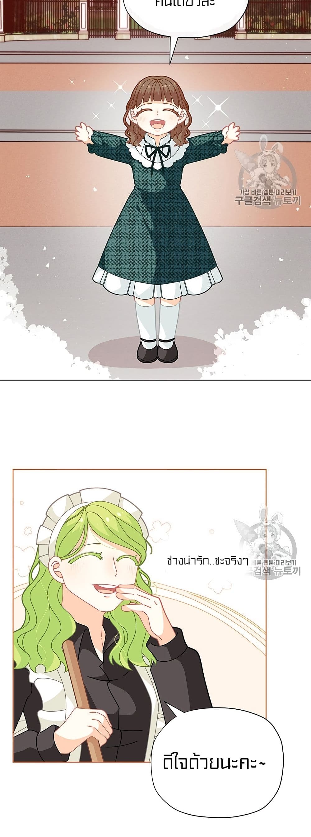 I Was Just an Ordinary Lady page 21
