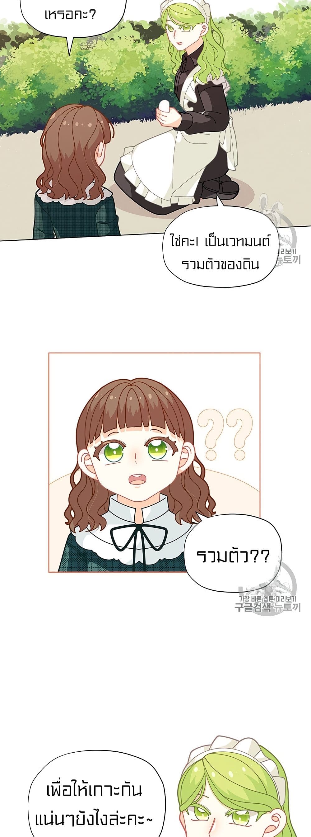I Was Just an Ordinary Lady page 25