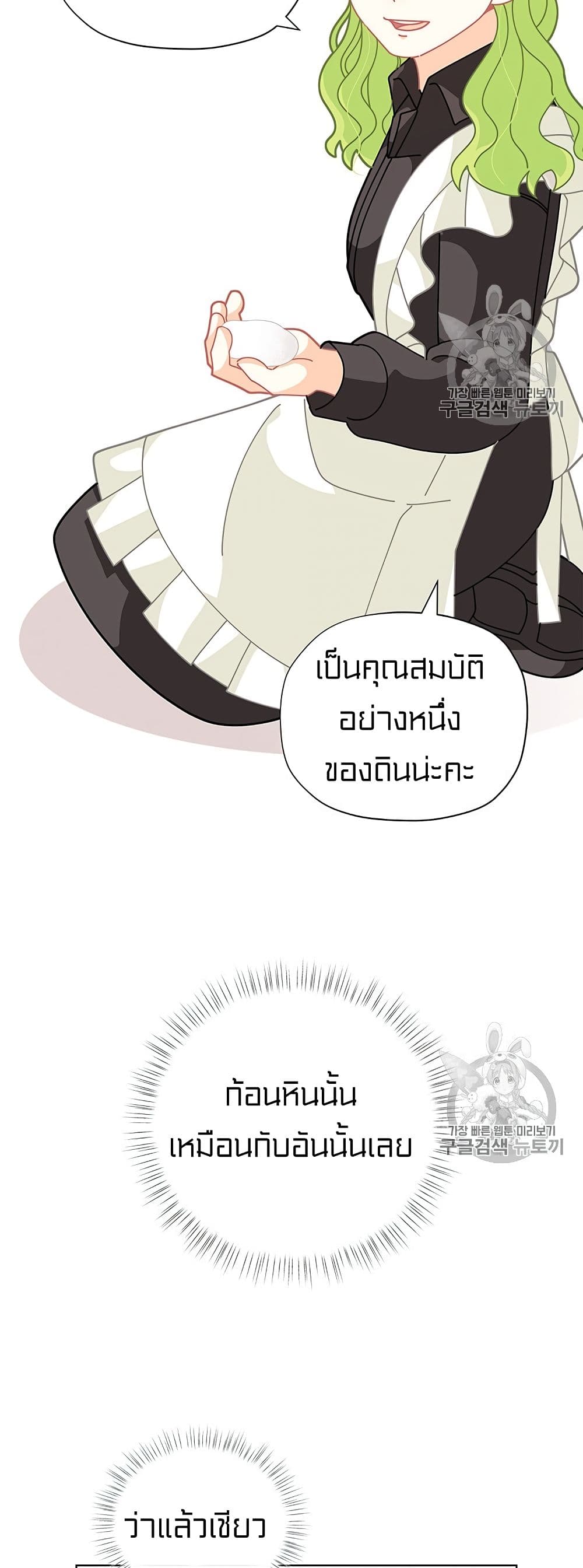 I Was Just an Ordinary Lady page 26