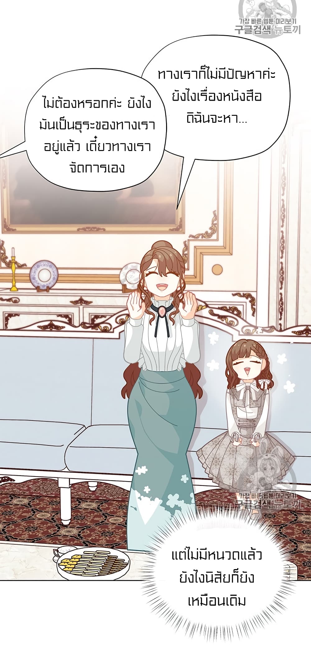 I Was Just an Ordinary Lady page 42