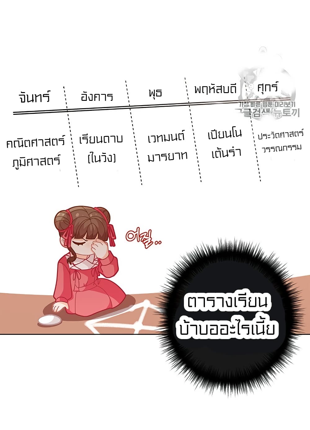 I Was Just an Ordinary Lady page 5