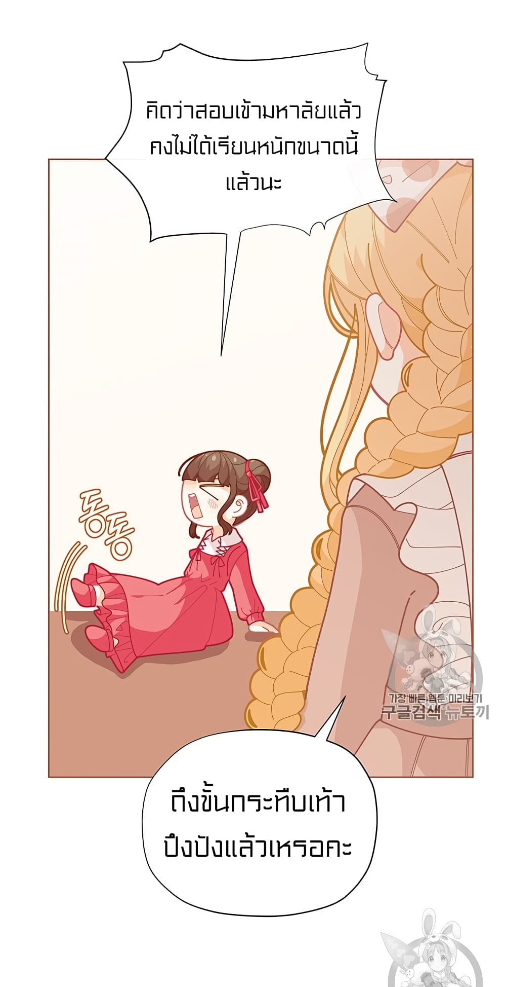 I Was Just an Ordinary Lady page 6