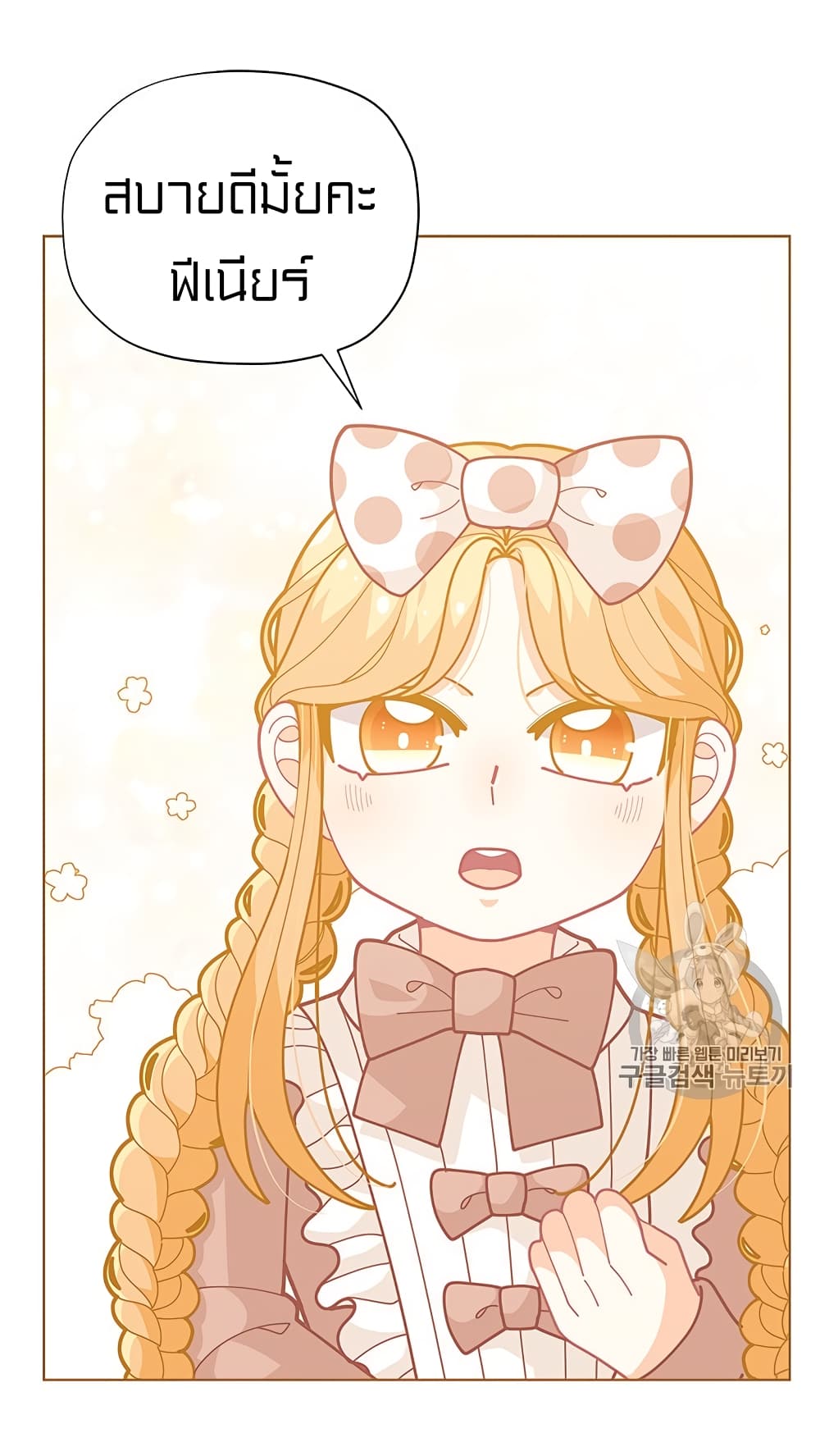 I Was Just an Ordinary Lady page 7