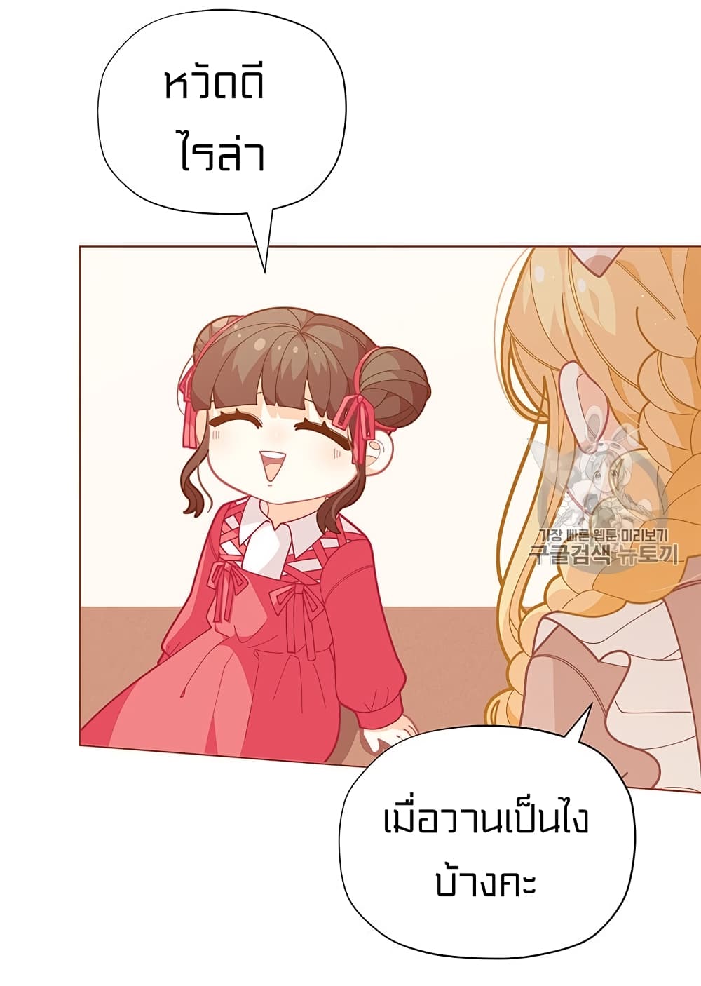 I Was Just an Ordinary Lady page 8