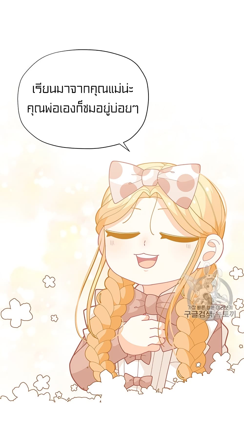 I Was Just an Ordinary Lady page 19