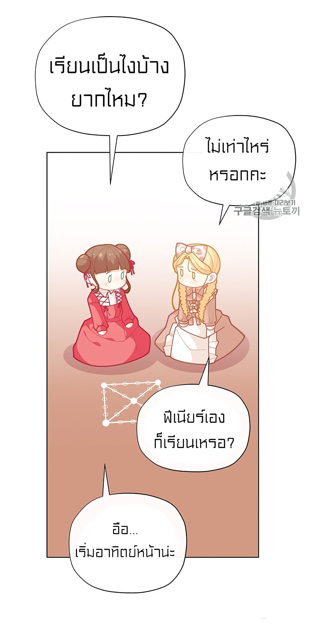 I Was Just an Ordinary Lady page 21