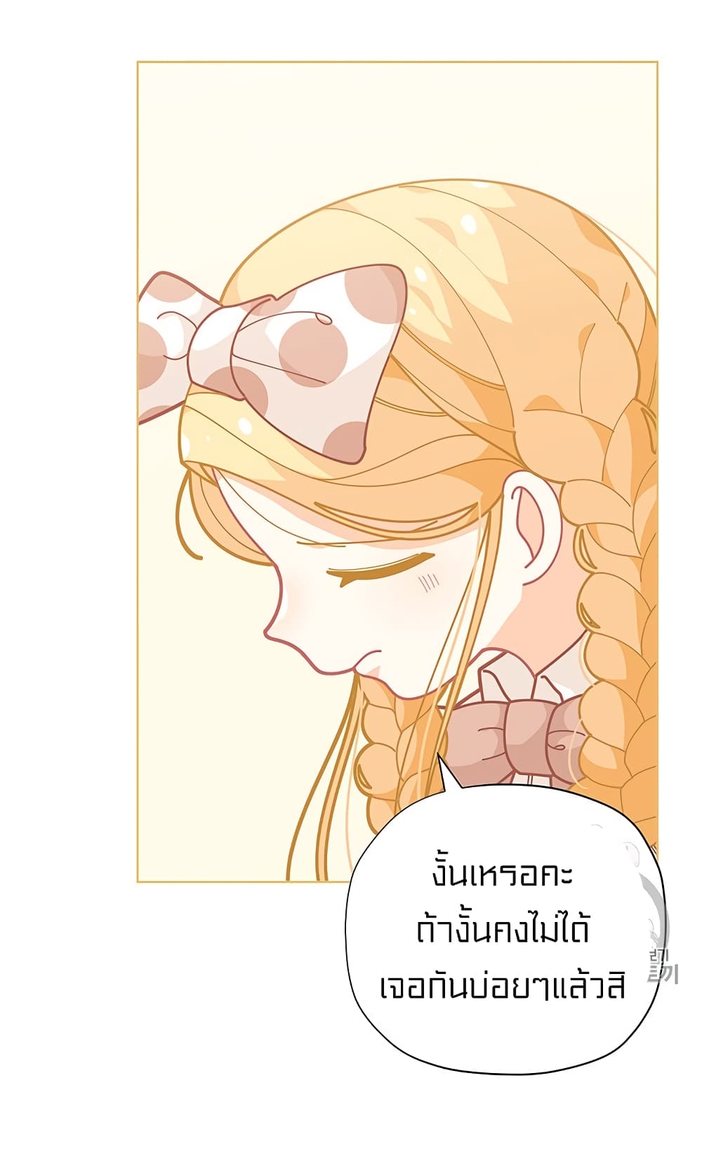 I Was Just an Ordinary Lady page 22