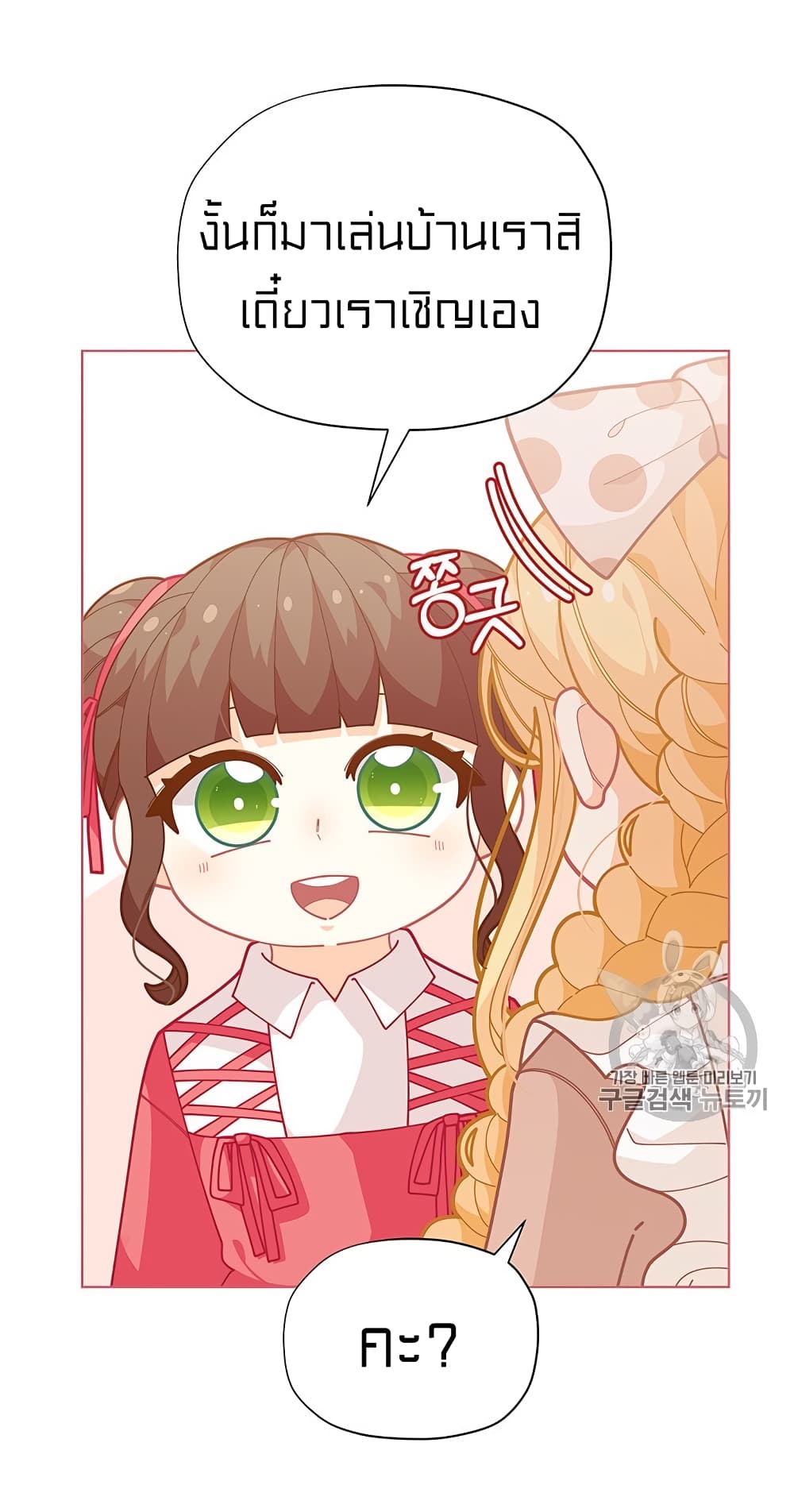 I Was Just an Ordinary Lady page 24