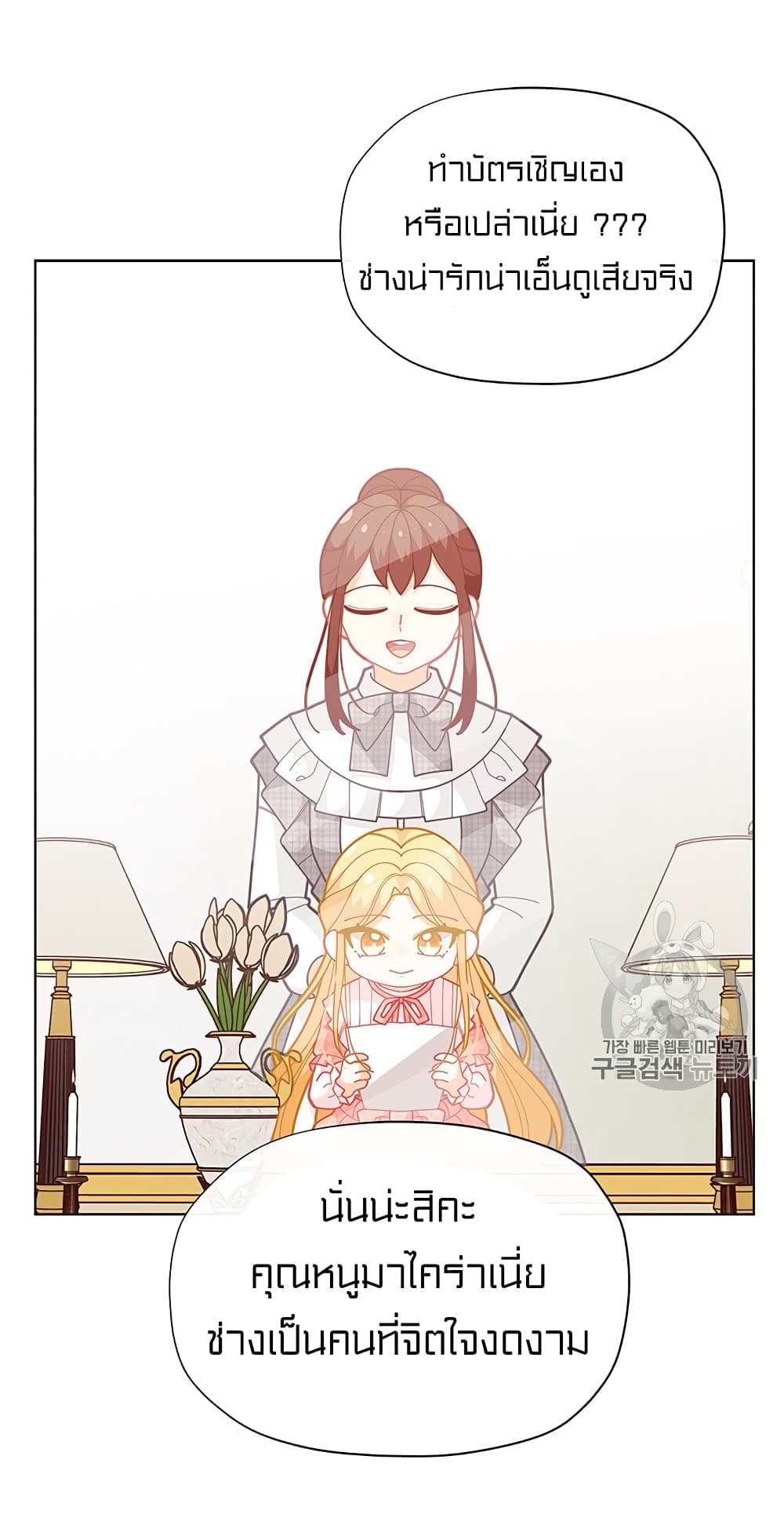 I Was Just an Ordinary Lady page 29