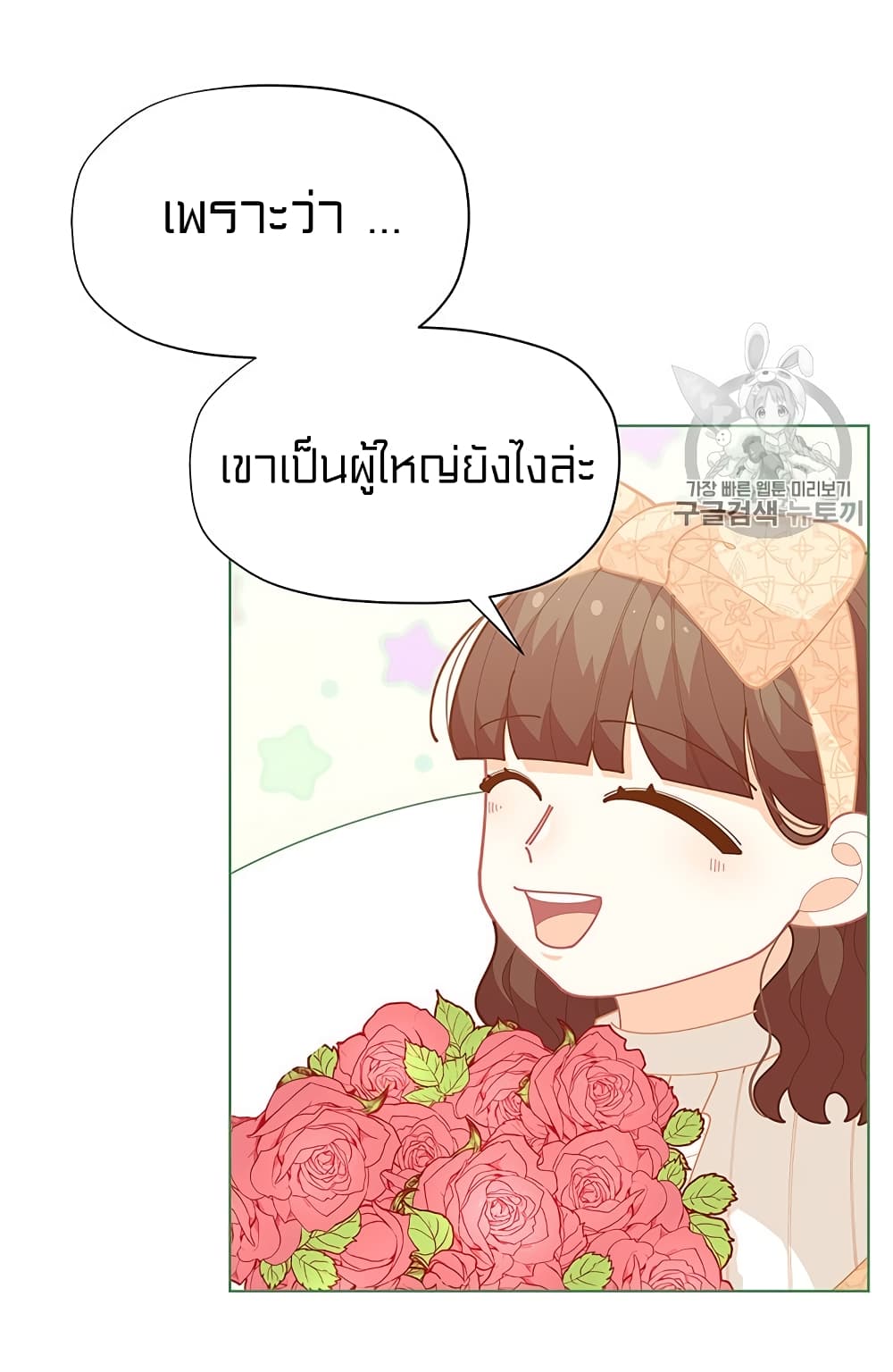 I Was Just an Ordinary Lady page 49