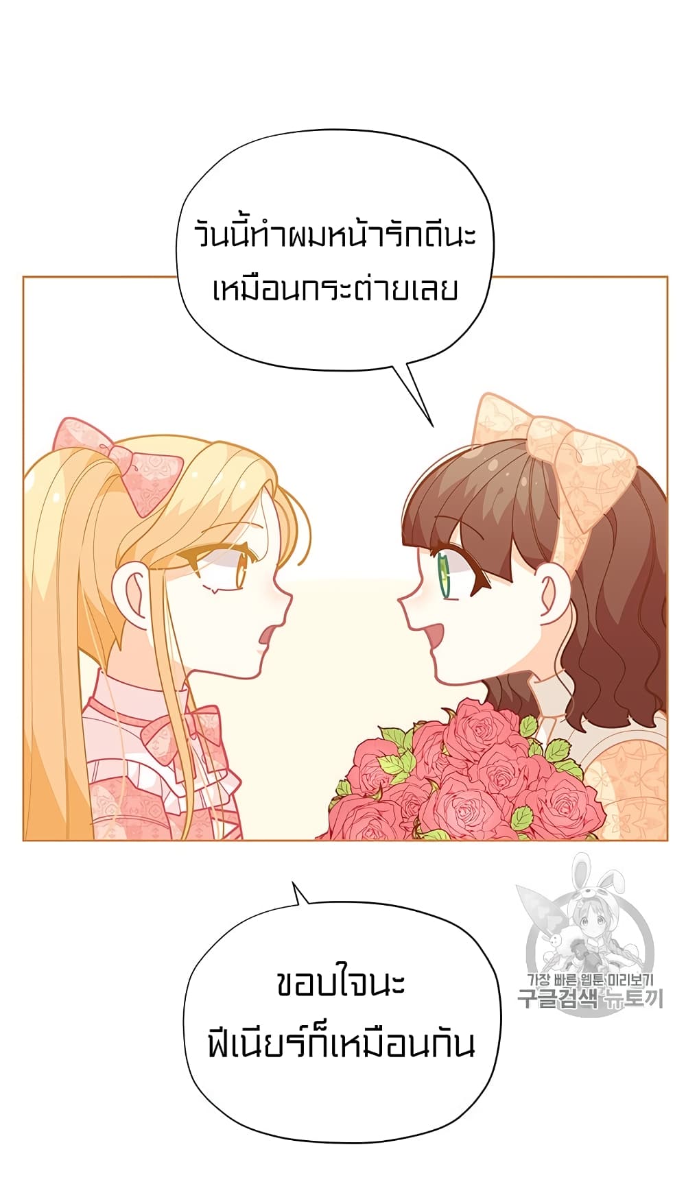 I Was Just an Ordinary Lady page 52