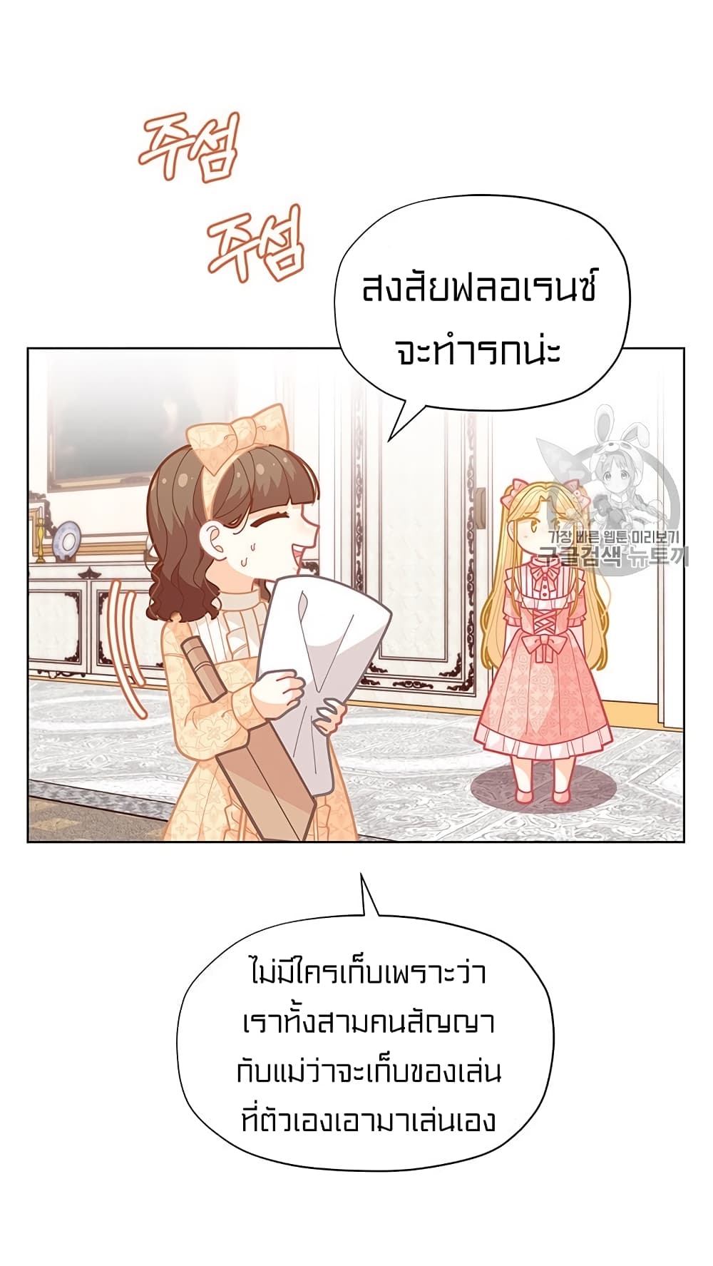I Was Just an Ordinary Lady page 62