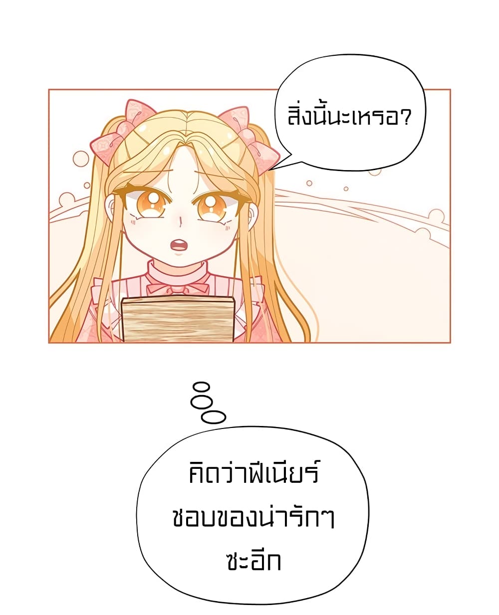 I Was Just an Ordinary Lady page 14