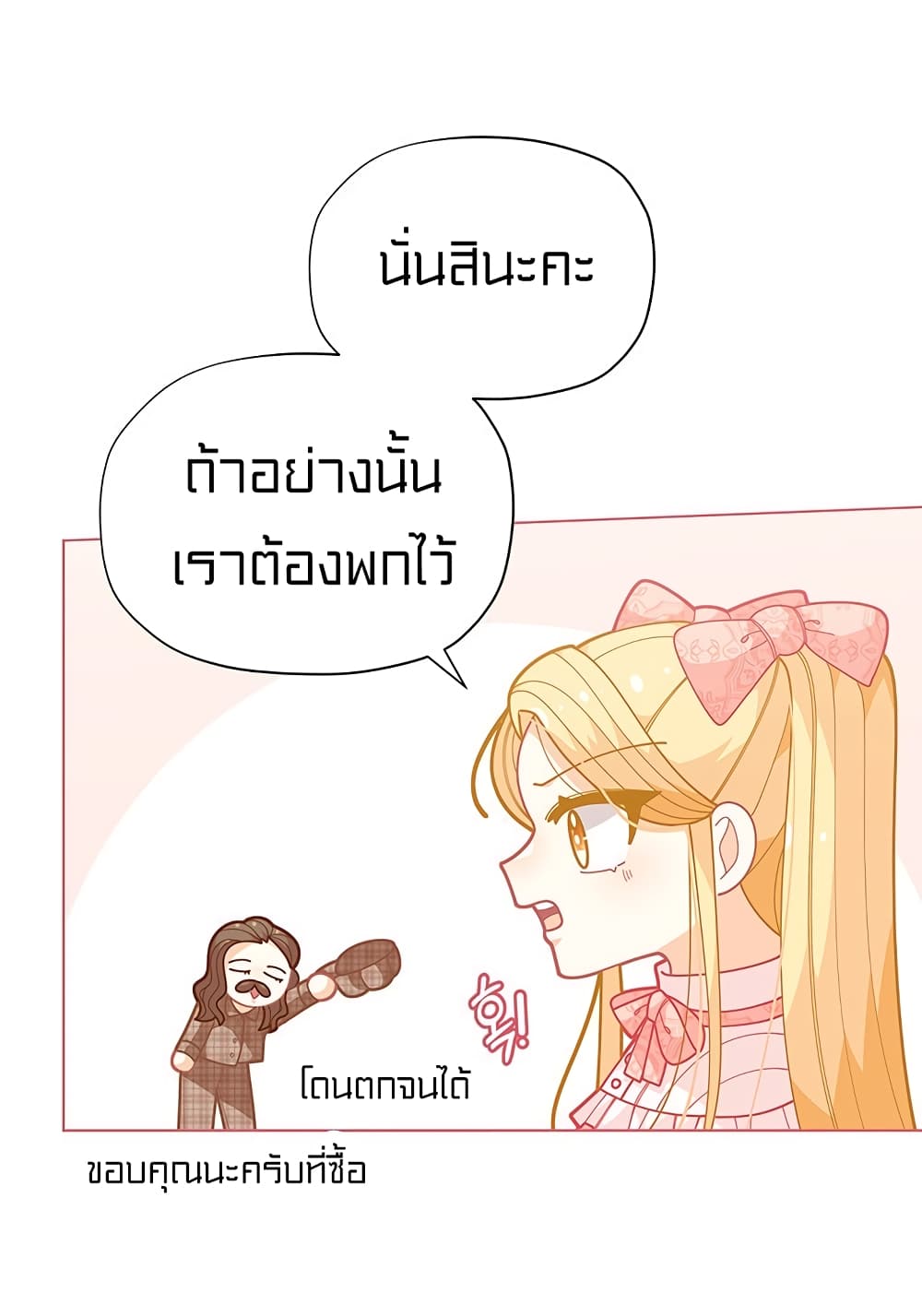 I Was Just an Ordinary Lady page 18