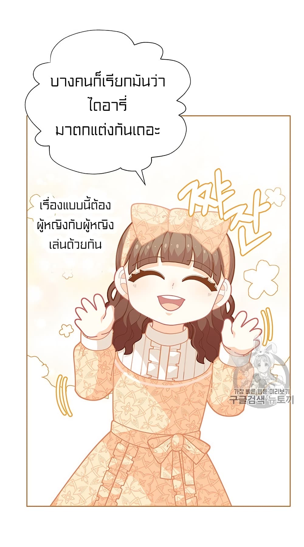 I Was Just an Ordinary Lady page 19