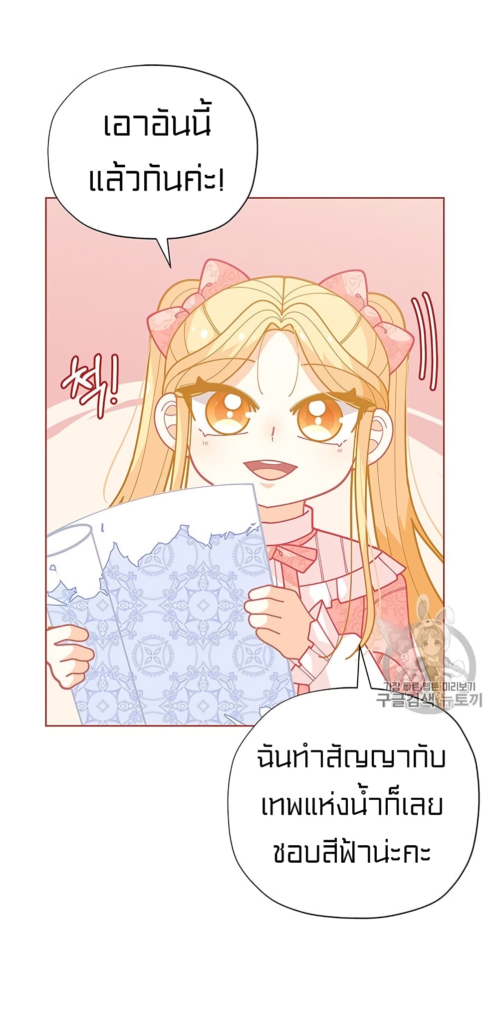 I Was Just an Ordinary Lady page 22