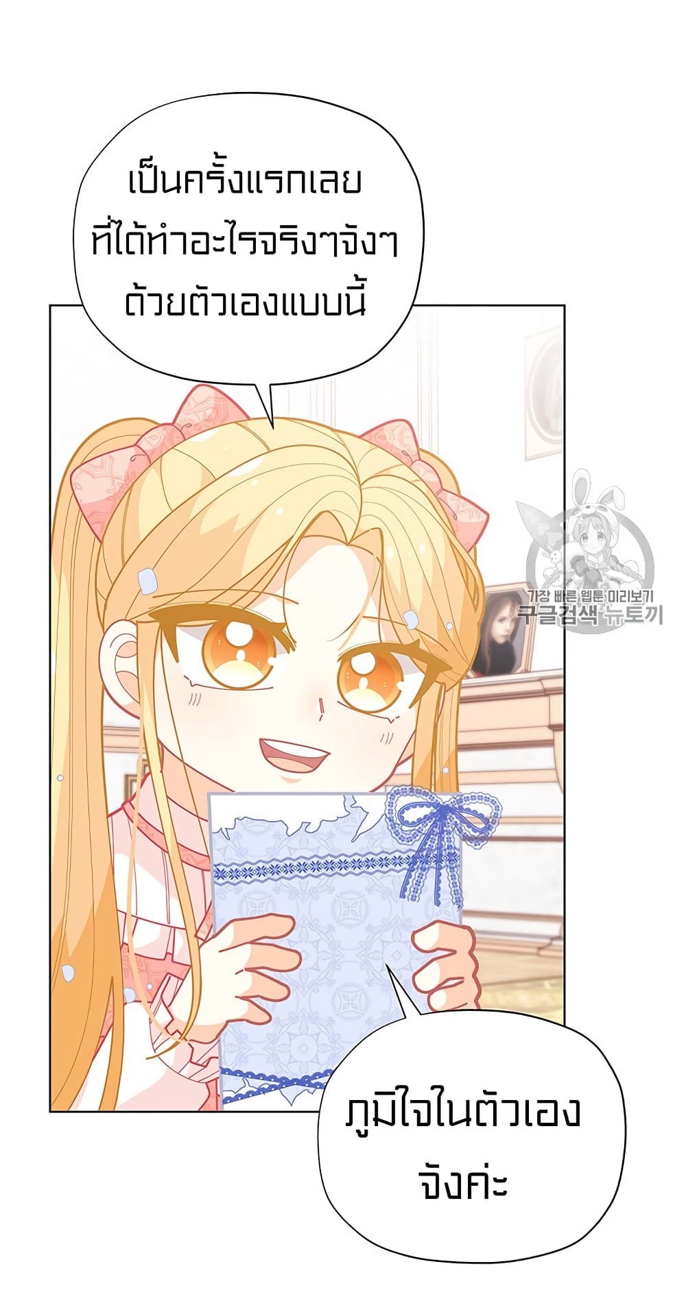 I Was Just an Ordinary Lady page 33