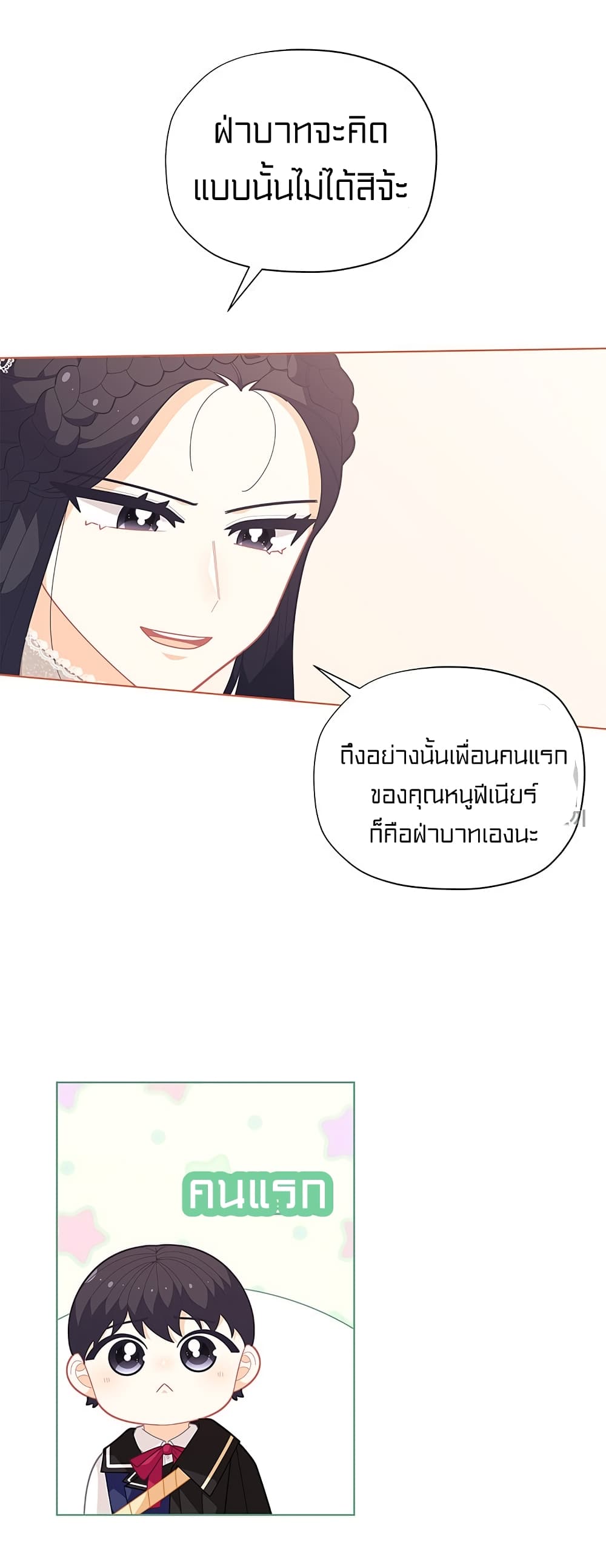 I Was Just an Ordinary Lady page 26