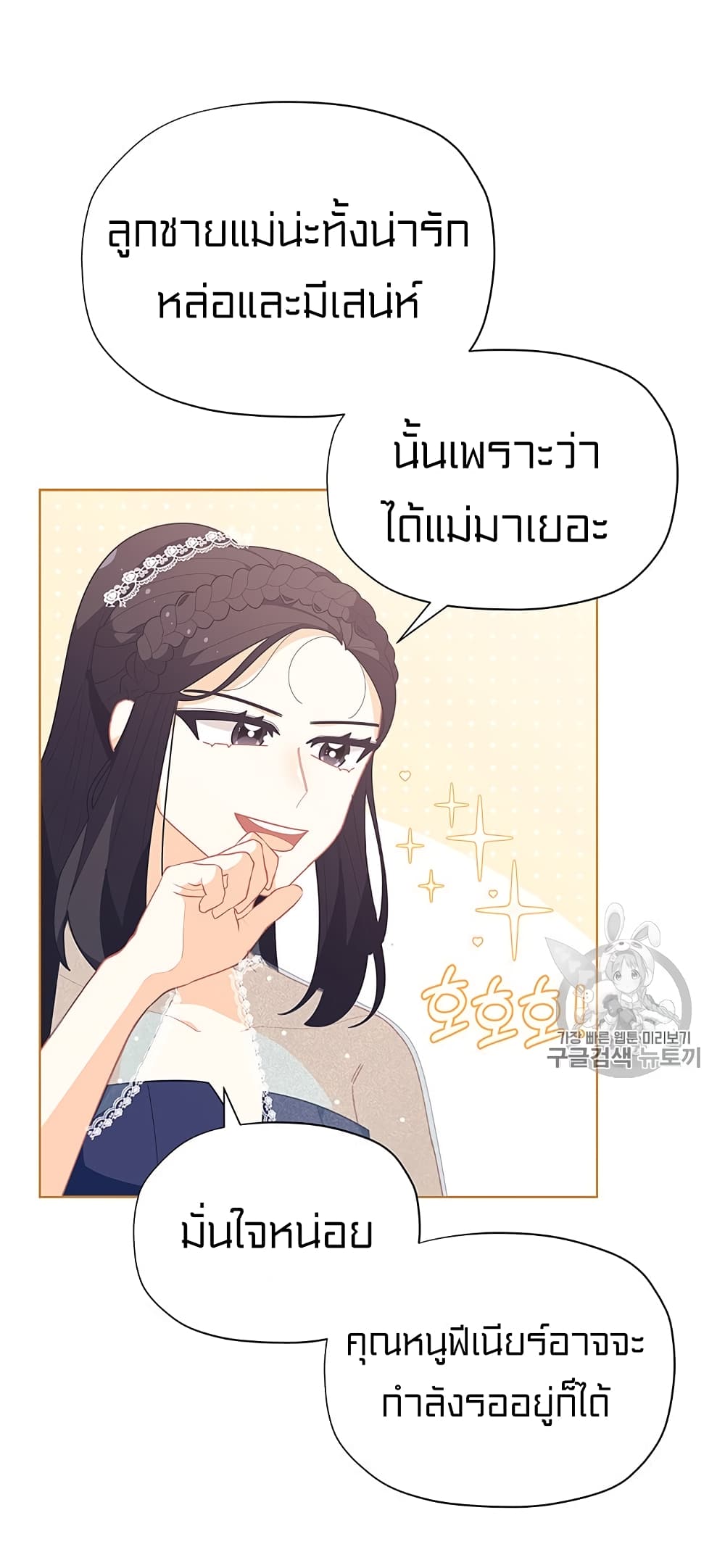 I Was Just an Ordinary Lady page 28