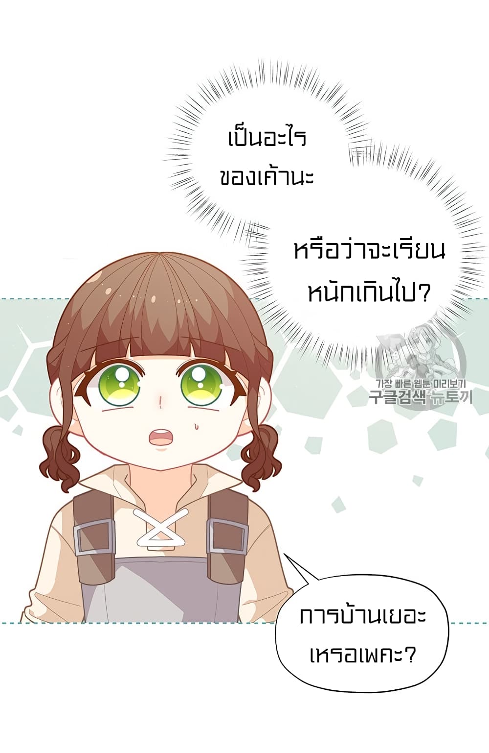 I Was Just an Ordinary Lady page 12