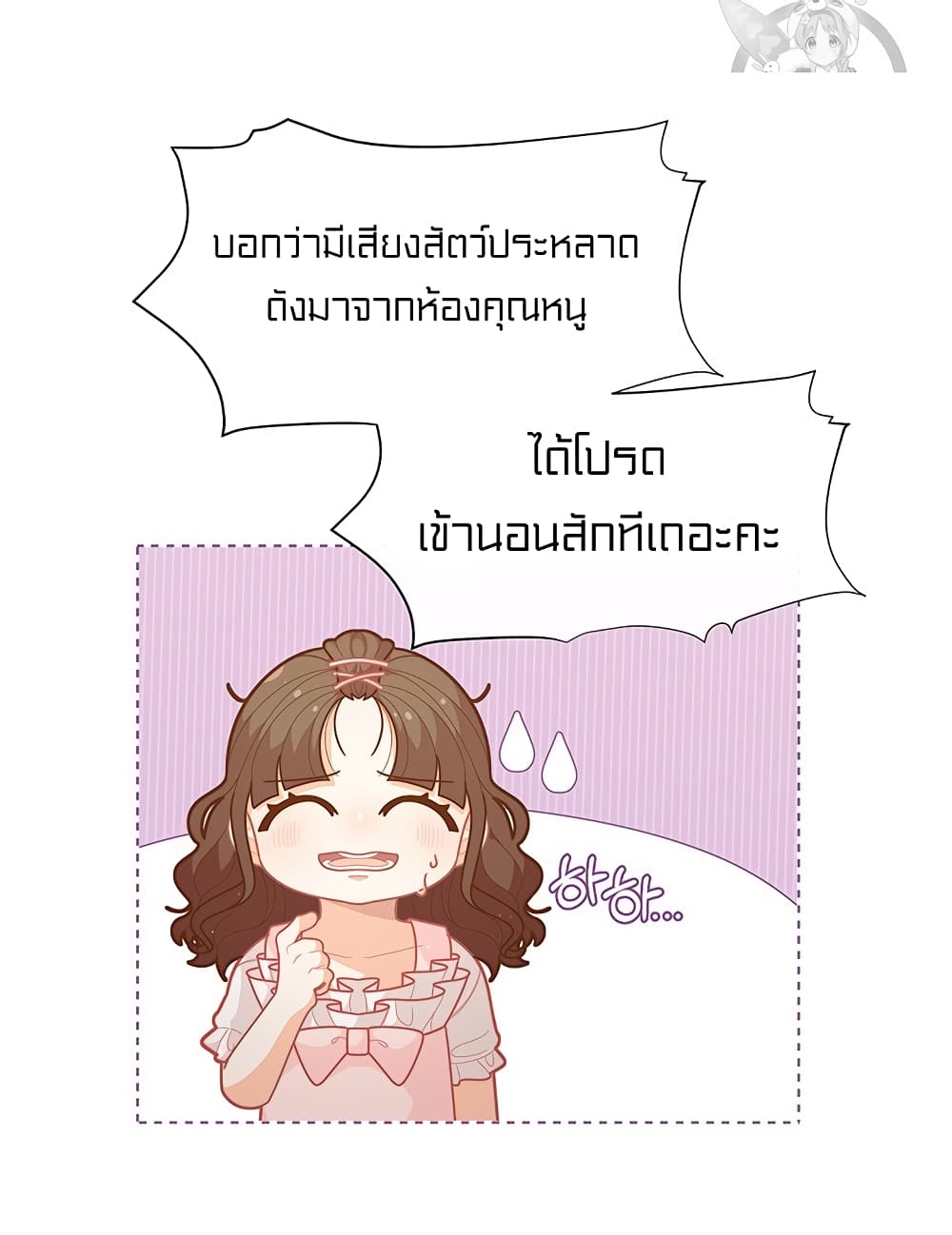 I Was Just an Ordinary Lady page 18