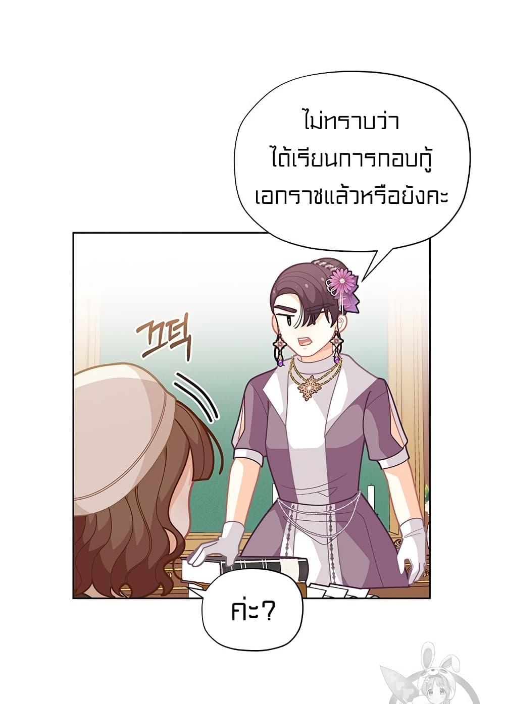 I Was Just an Ordinary Lady page 48
