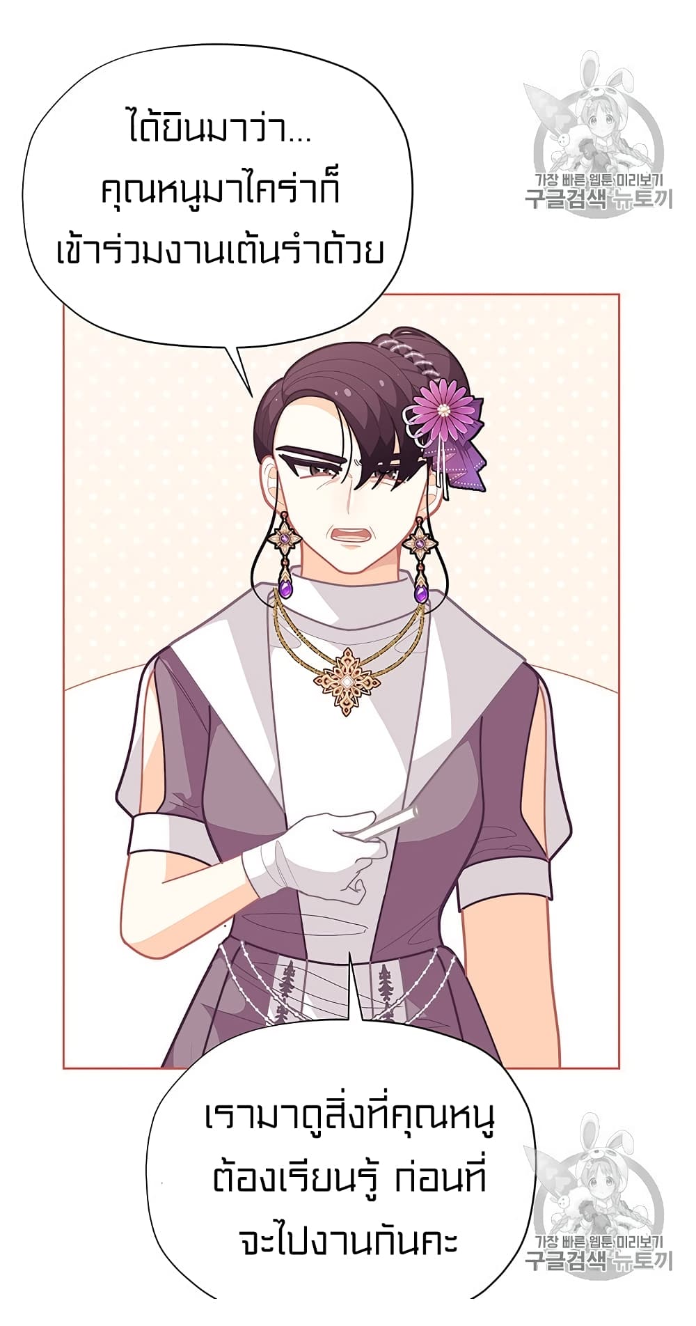 I Was Just an Ordinary Lady page 50
