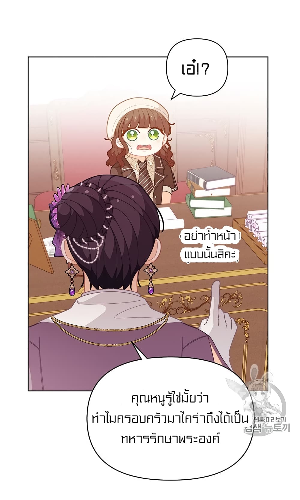 I Was Just an Ordinary Lady page 24