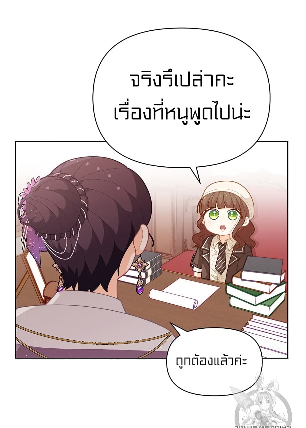 I Was Just an Ordinary Lady page 26