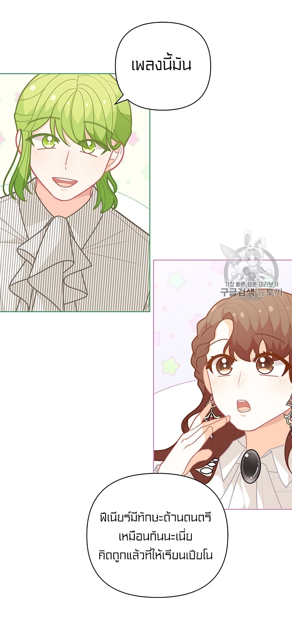 I Was Just an Ordinary Lady page 24